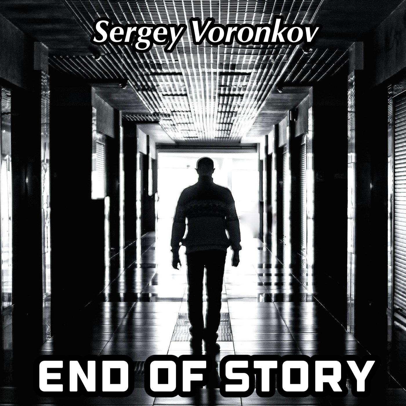 Постер альбома End of Story