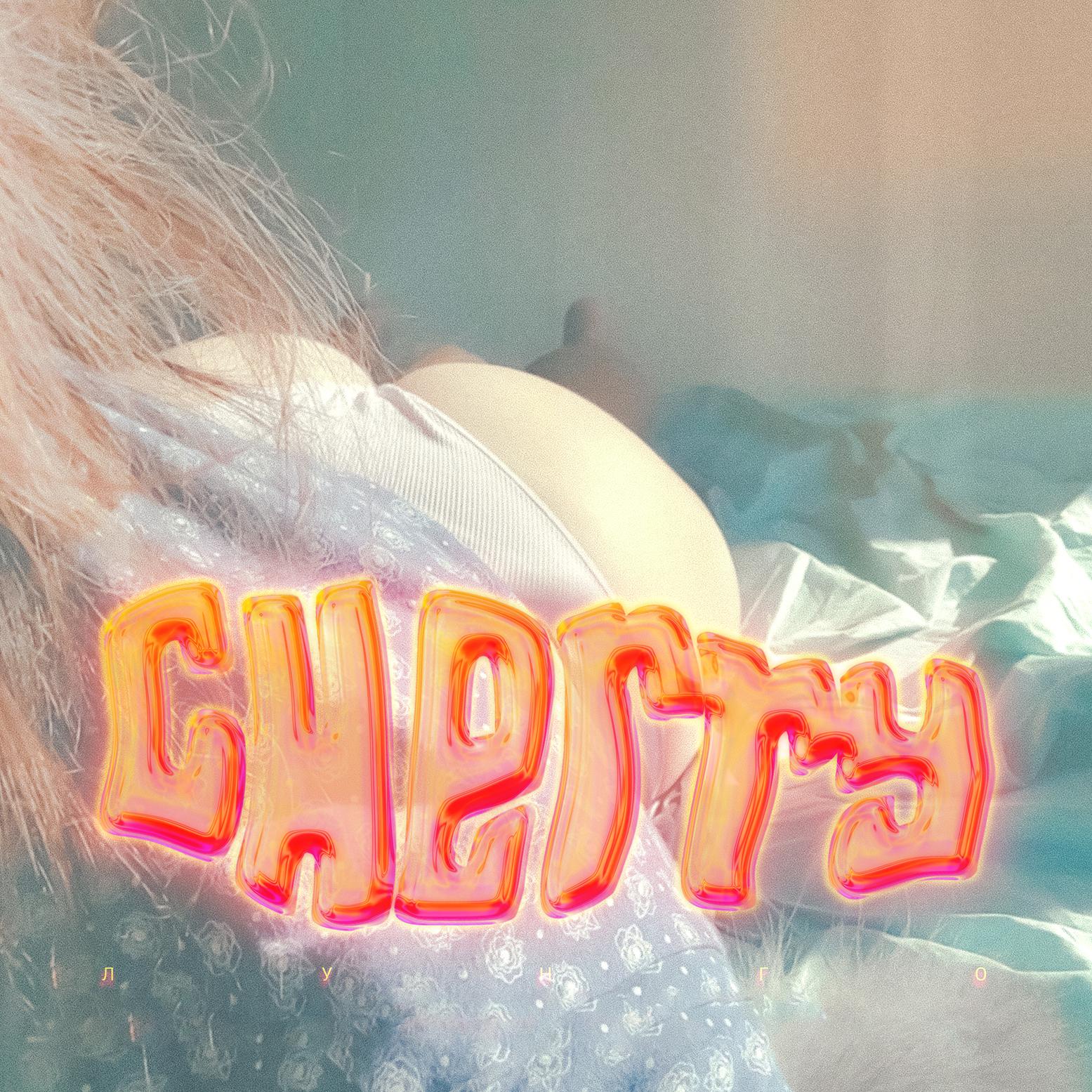 Постер альбома CHERRY (prod. by W8D8digital)