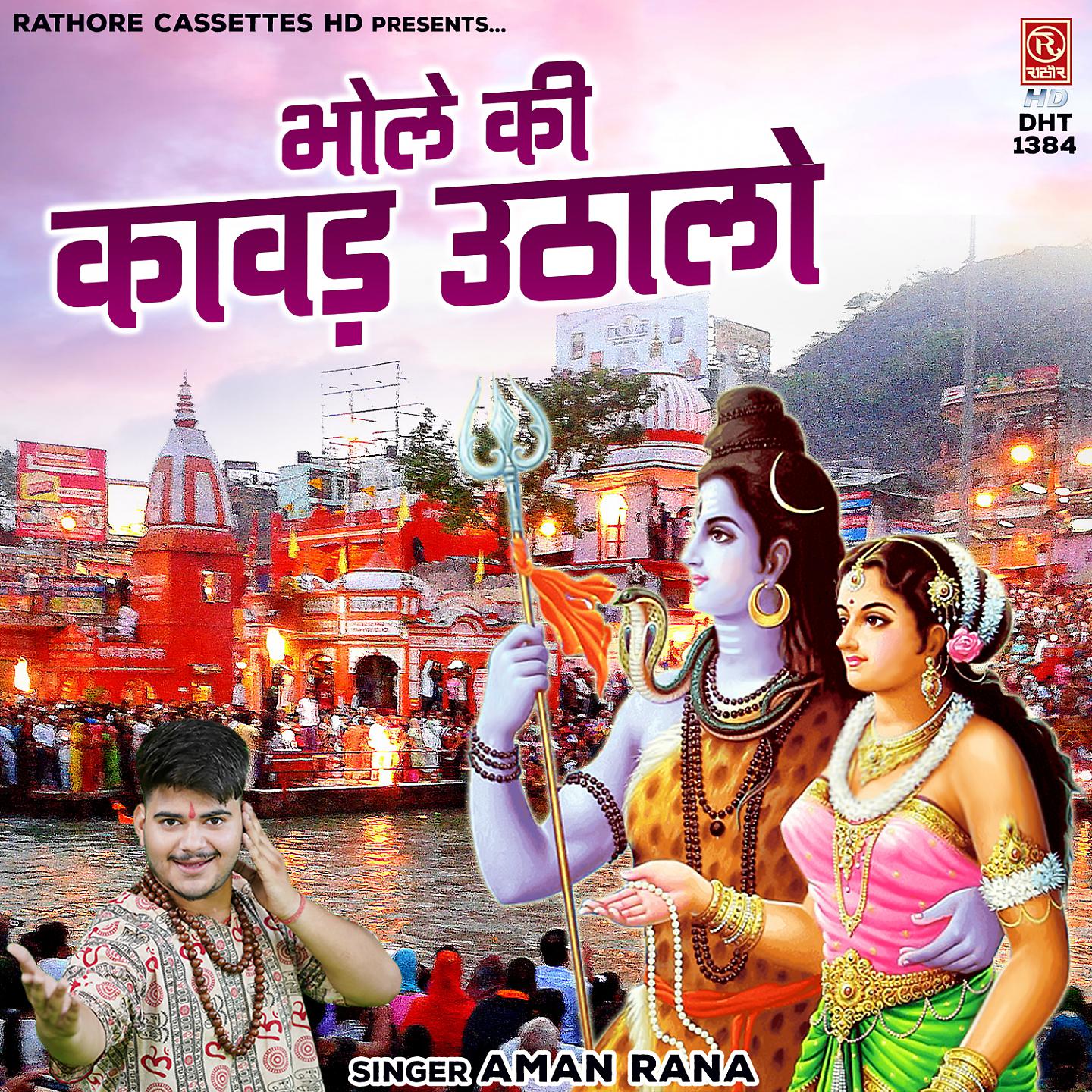 Постер альбома Bhole Ki Kawad Uthalo