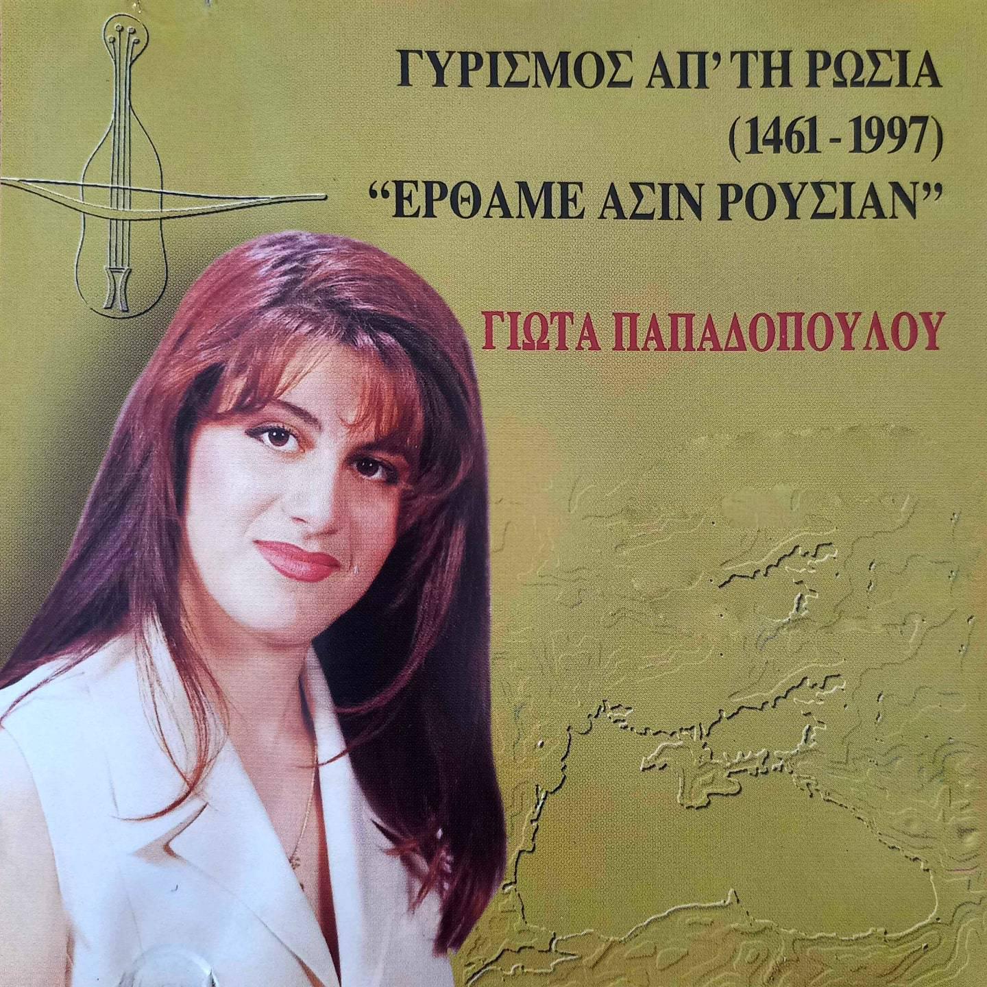 Постер альбома Erthame Asin Rousian