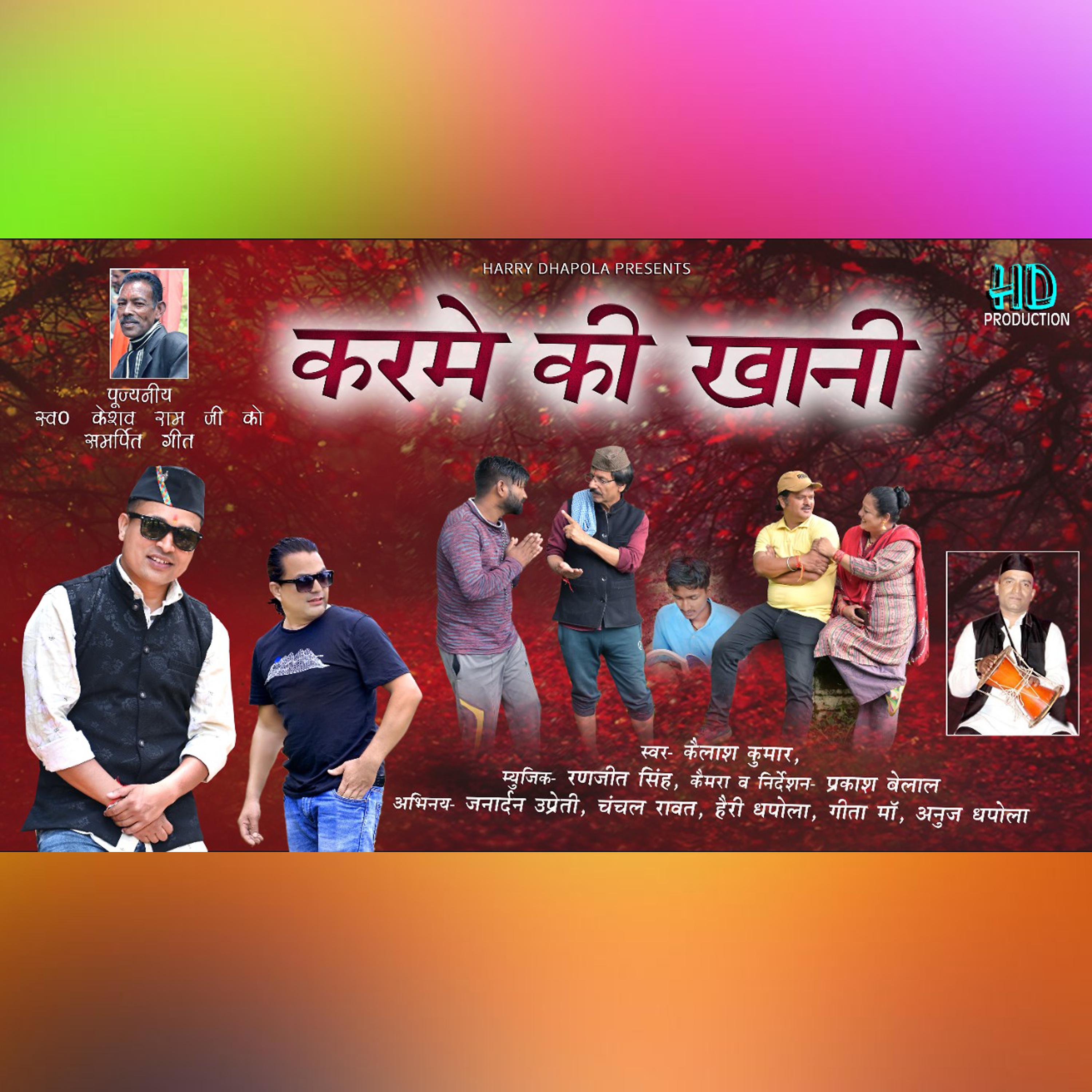Постер альбома Karmai Ki Khani