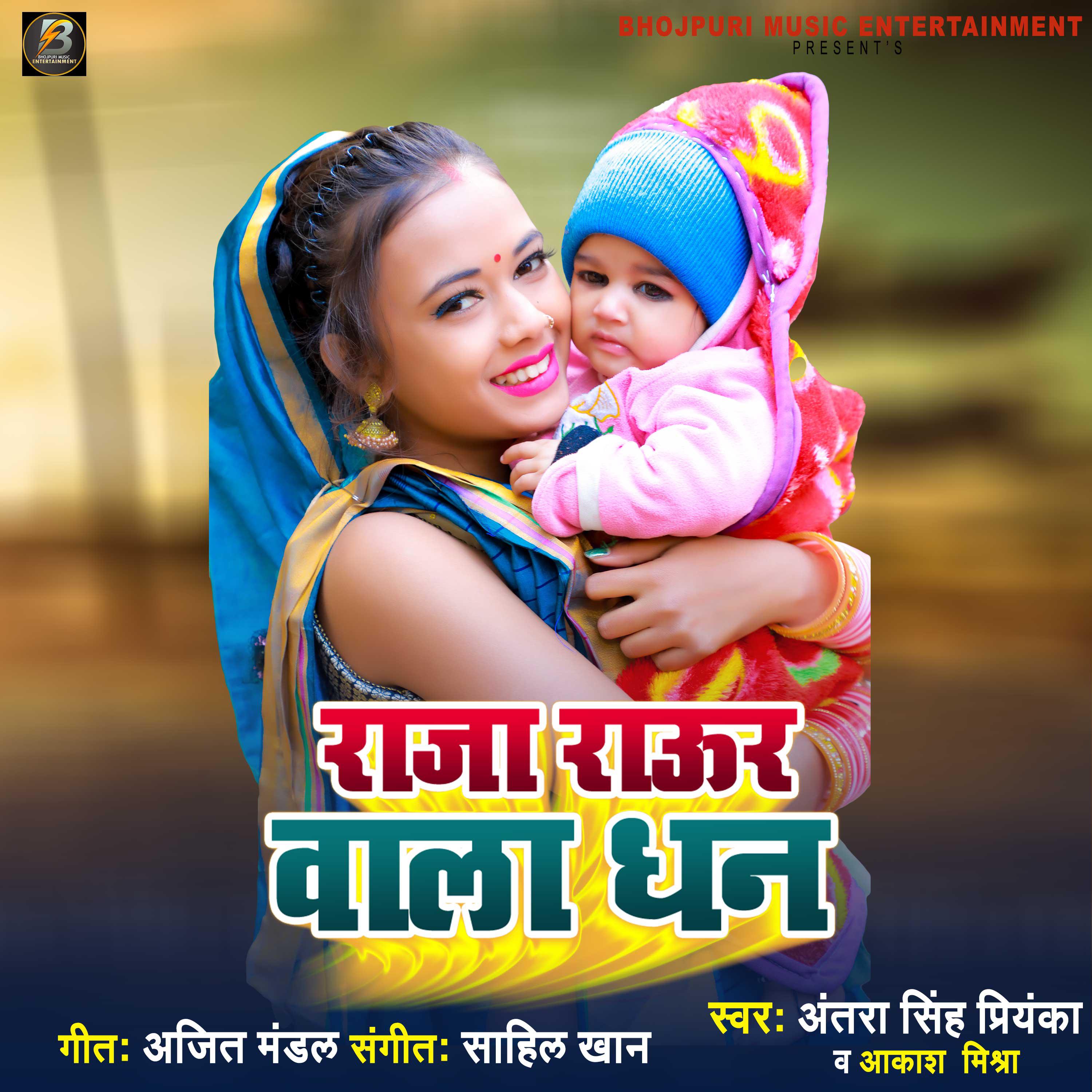 Постер альбома Raja Aauar Wala Dhan