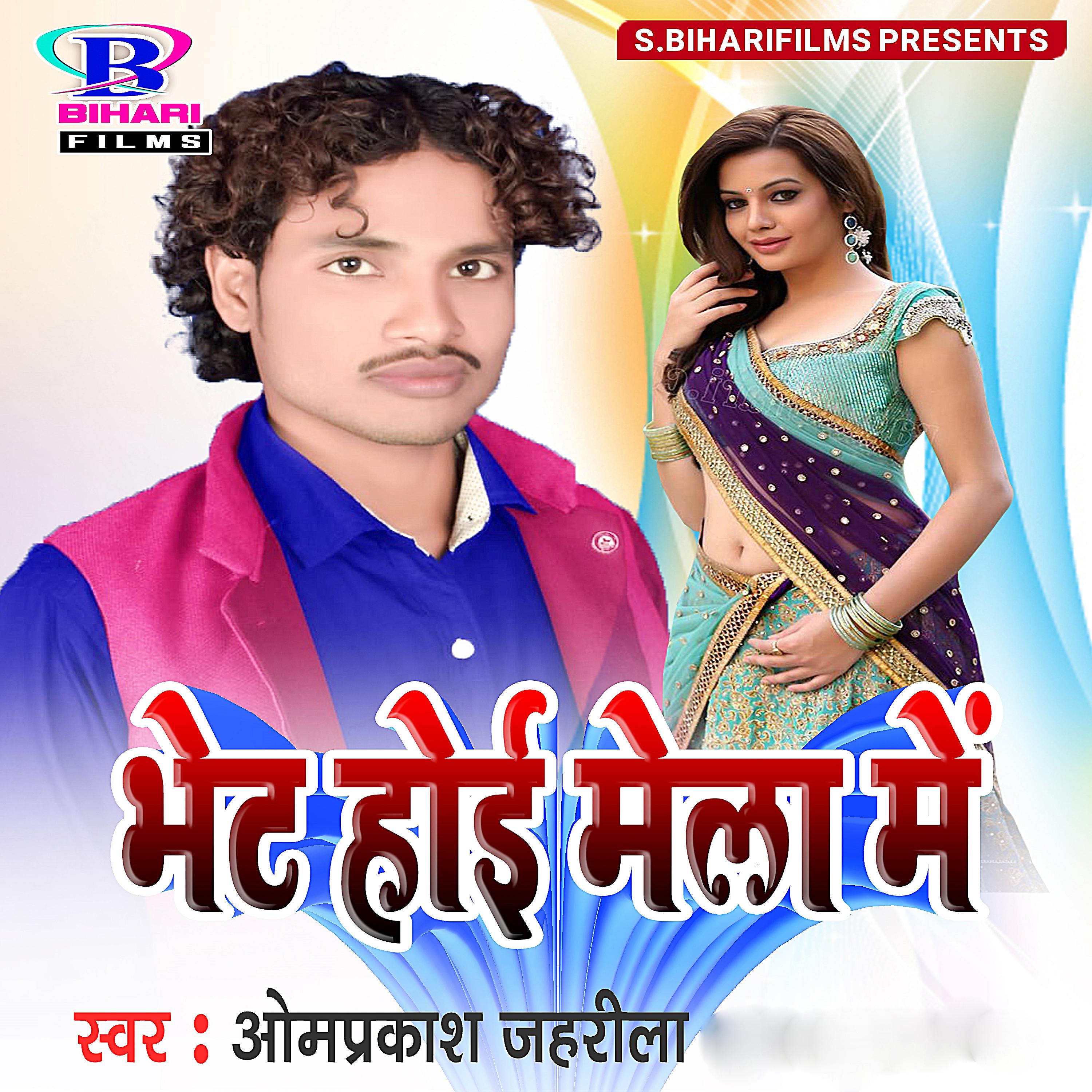 Постер альбома Bhet Hoi Mela Mein - Single