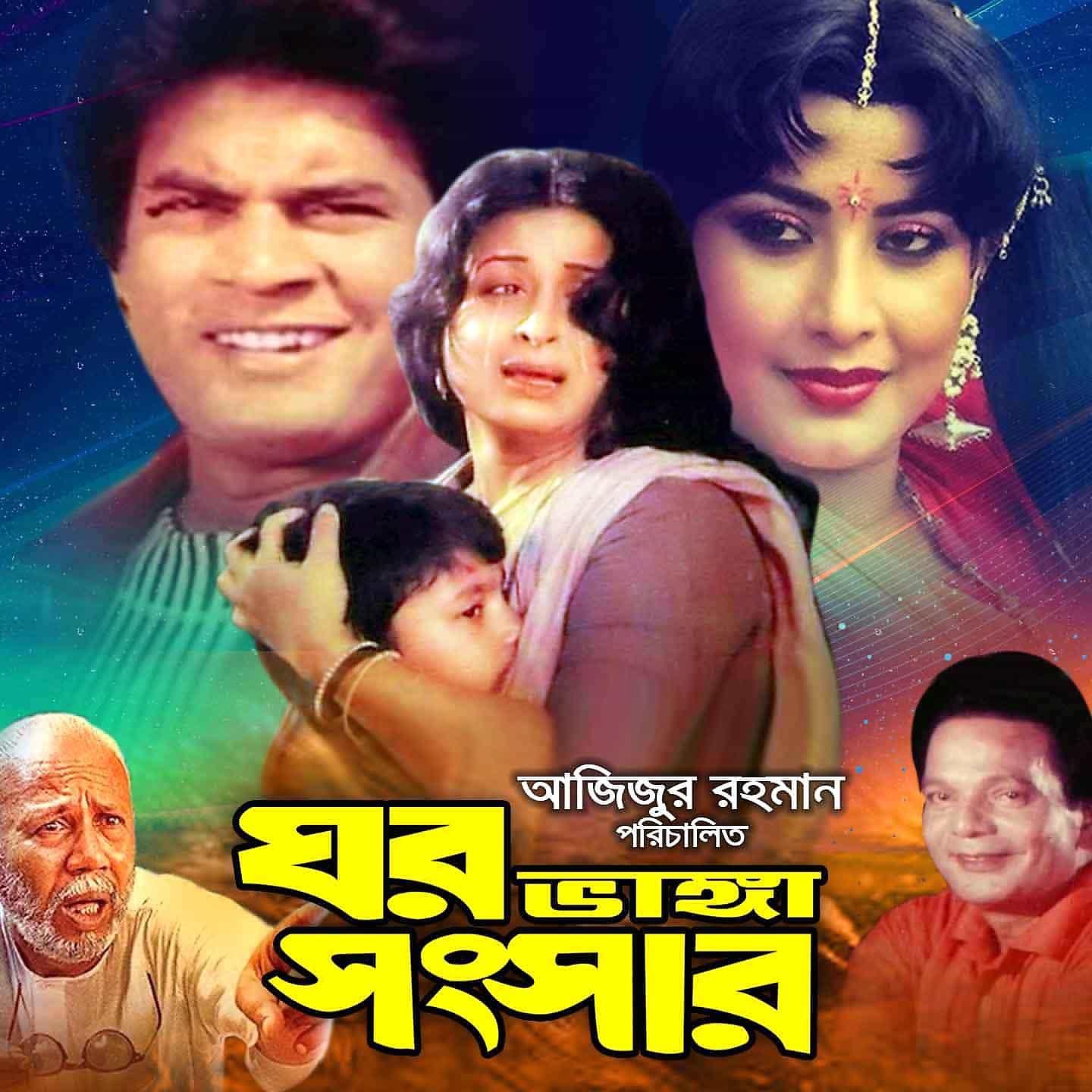 Постер альбома Ghor Bhanga Songshar