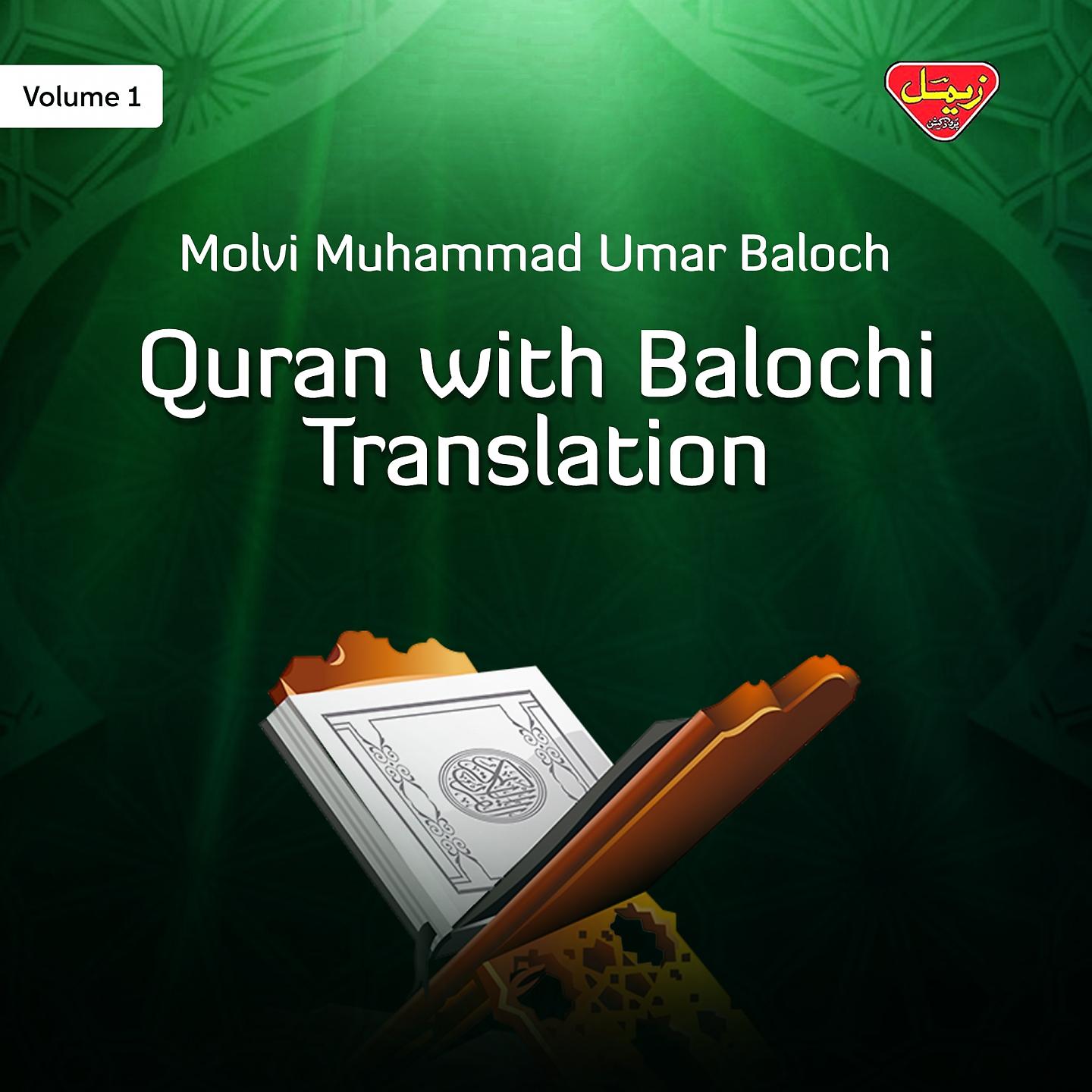 Постер альбома Quran with Balochi Translation, Vol. 01