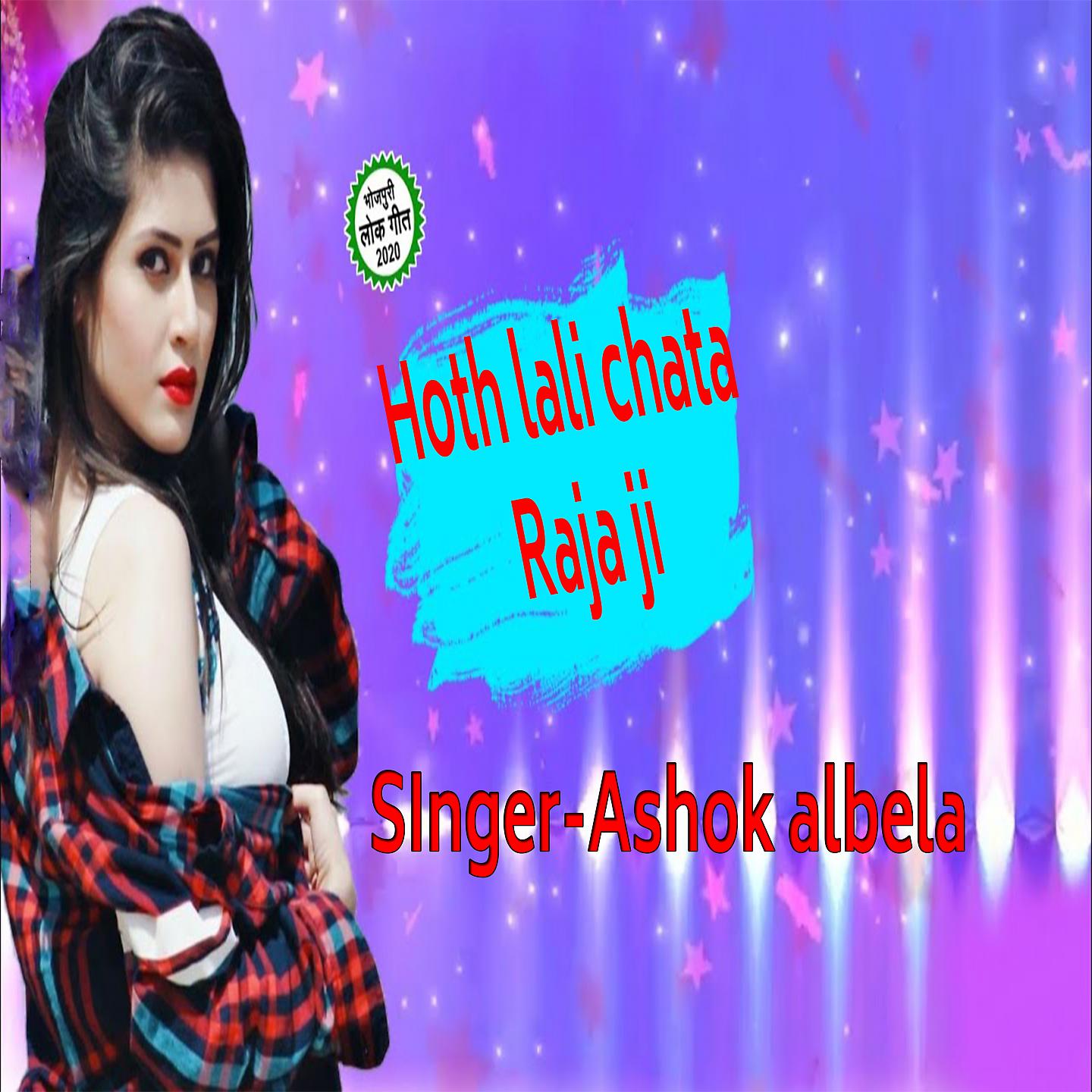 Постер альбома hoth lali Chata Raja Ji