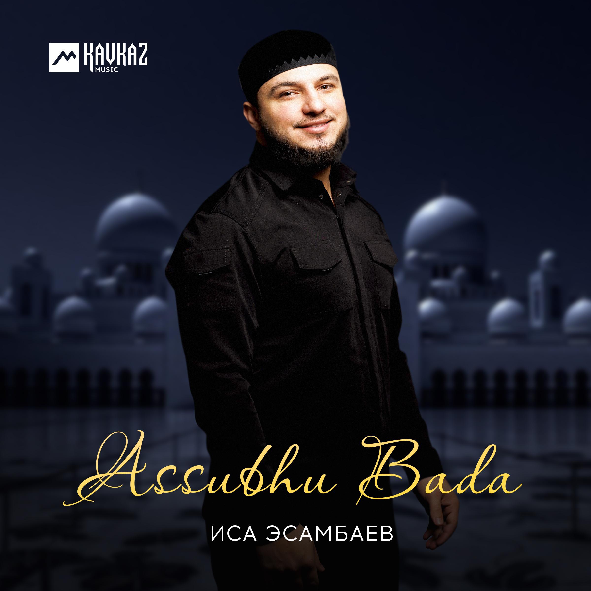 Постер альбома Assubhu Bada