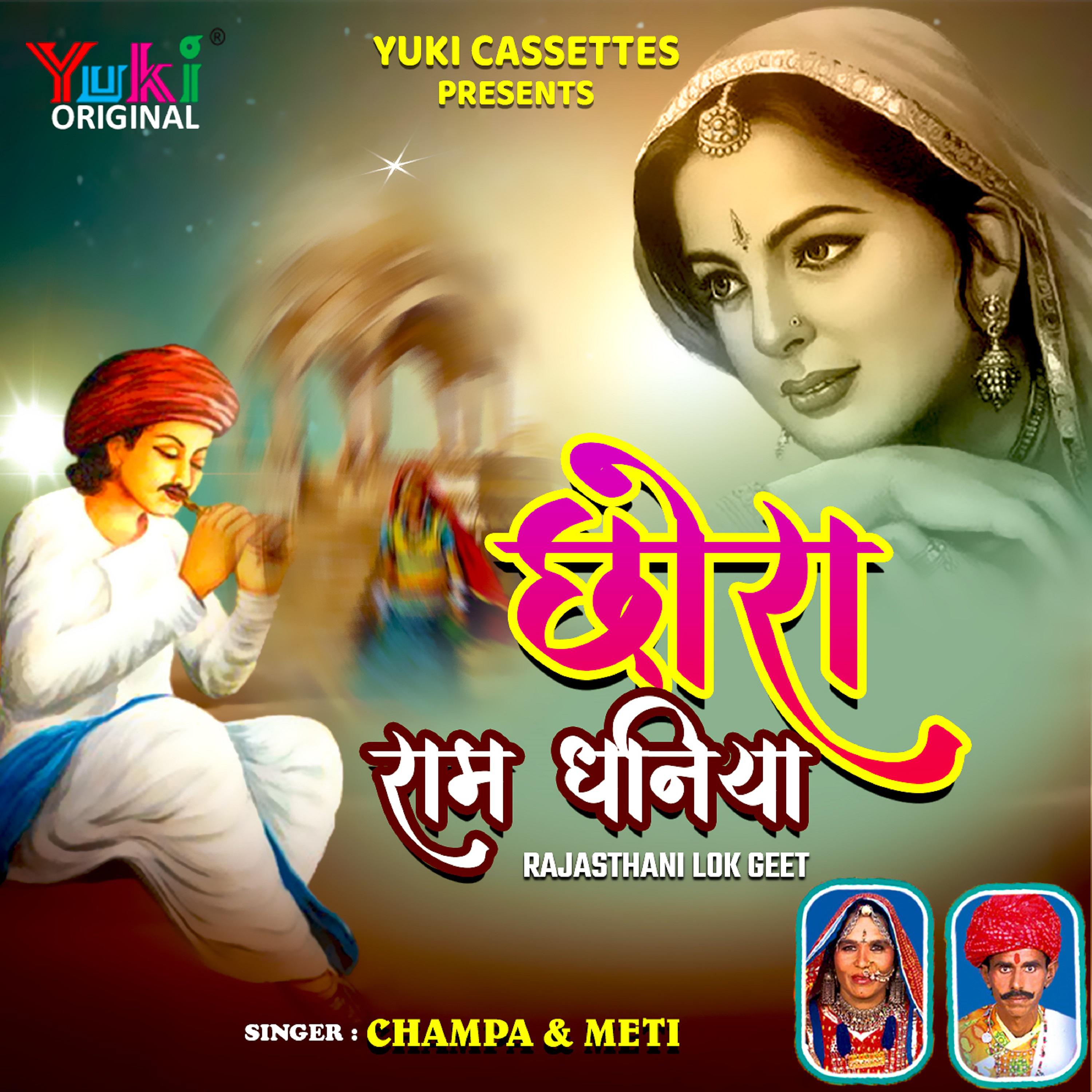 Постер альбома Chhora Ram Dhaniya (Lokgeet)