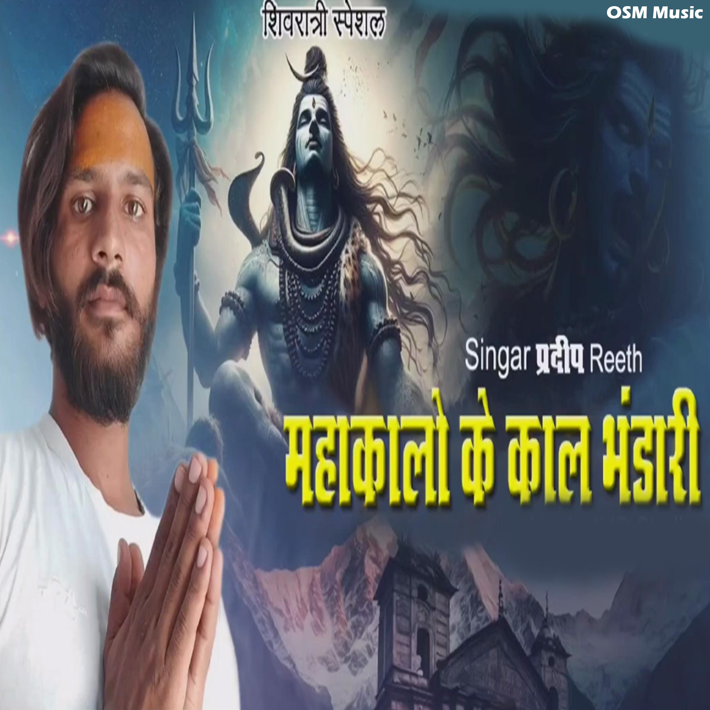 Постер альбома Mahakao Ke Kal Bhandari