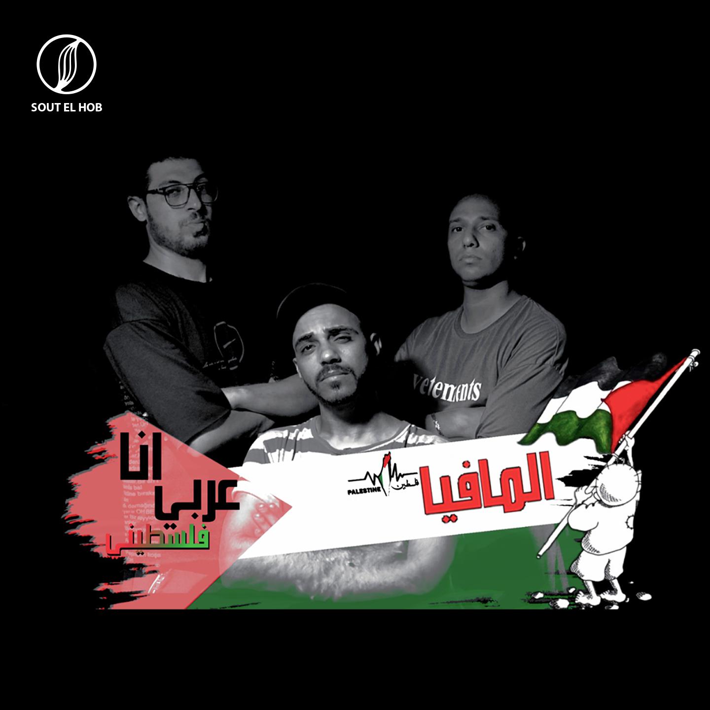 Постер альбома انا عربي فلسطيني
