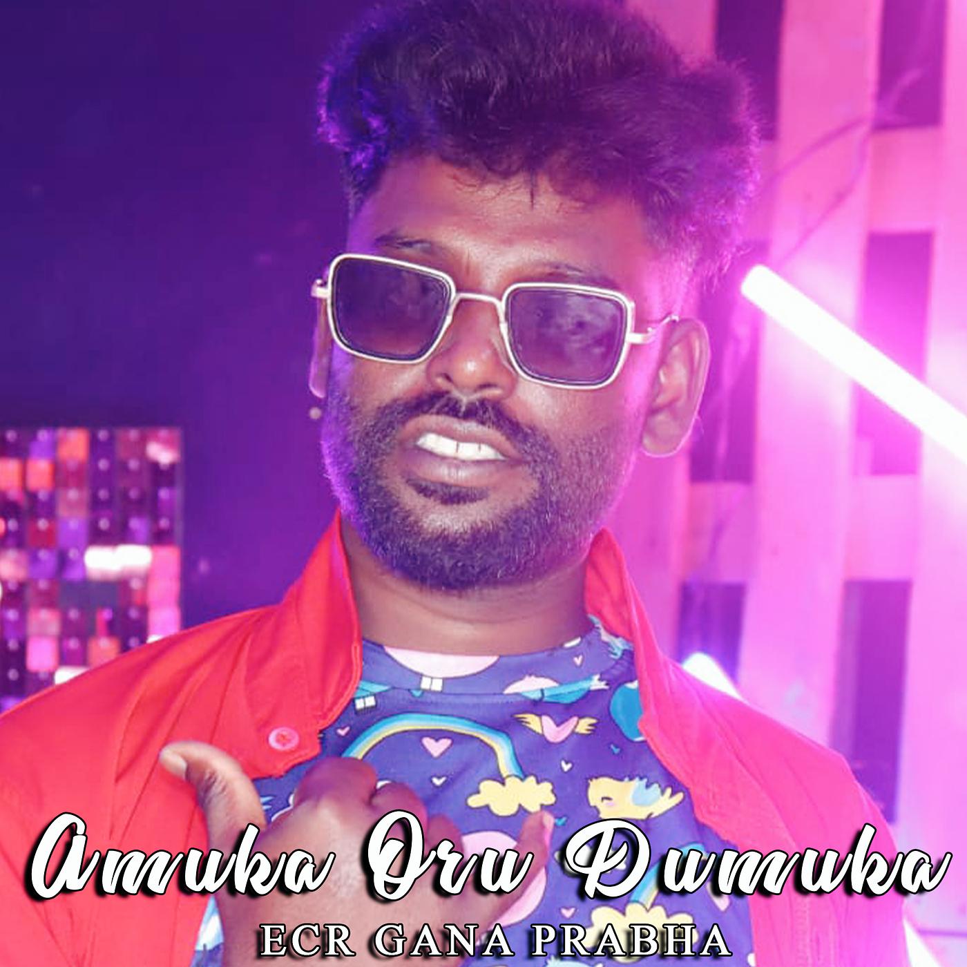 Постер альбома Amuka Oru Dumuka