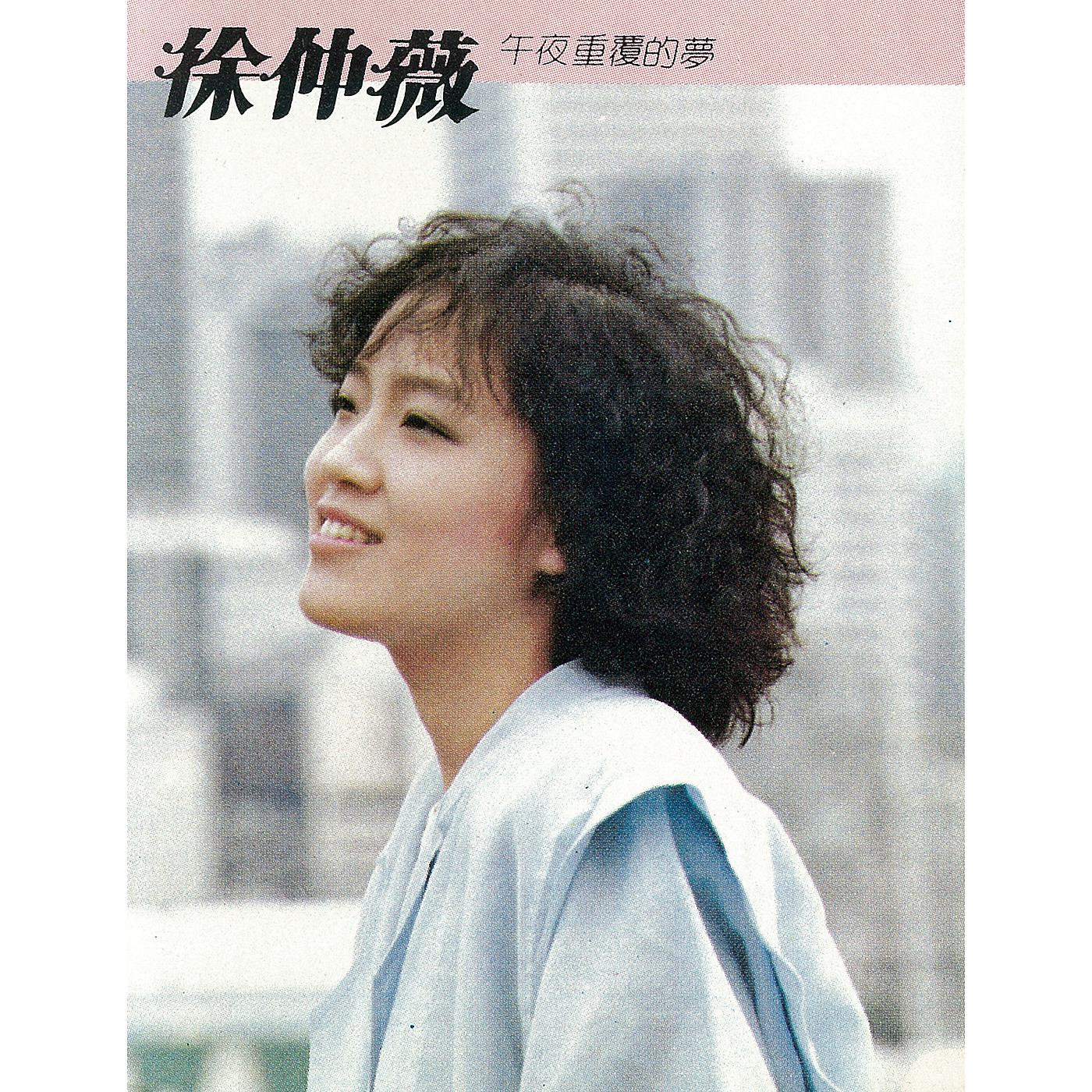 Постер альбома Wu Ye Chong Fu De Meng