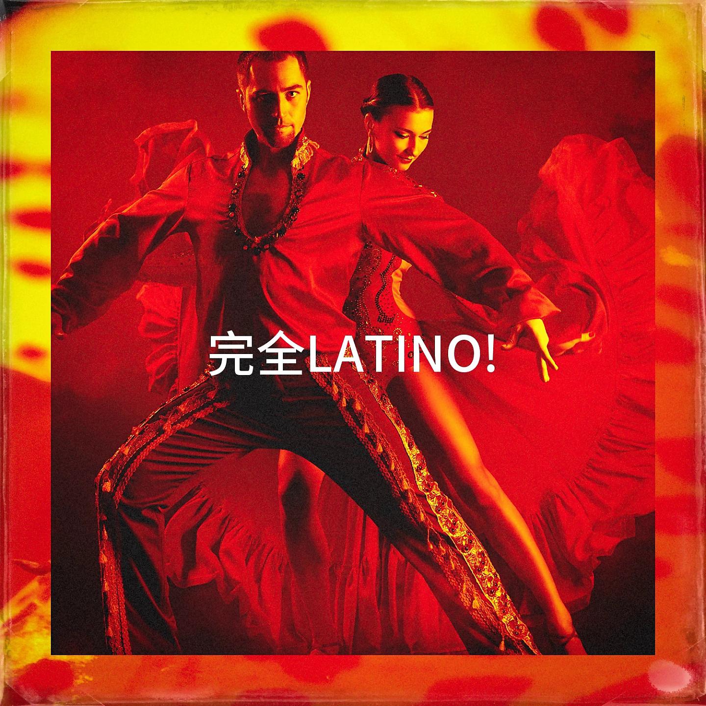 Постер альбома 完全Latino!