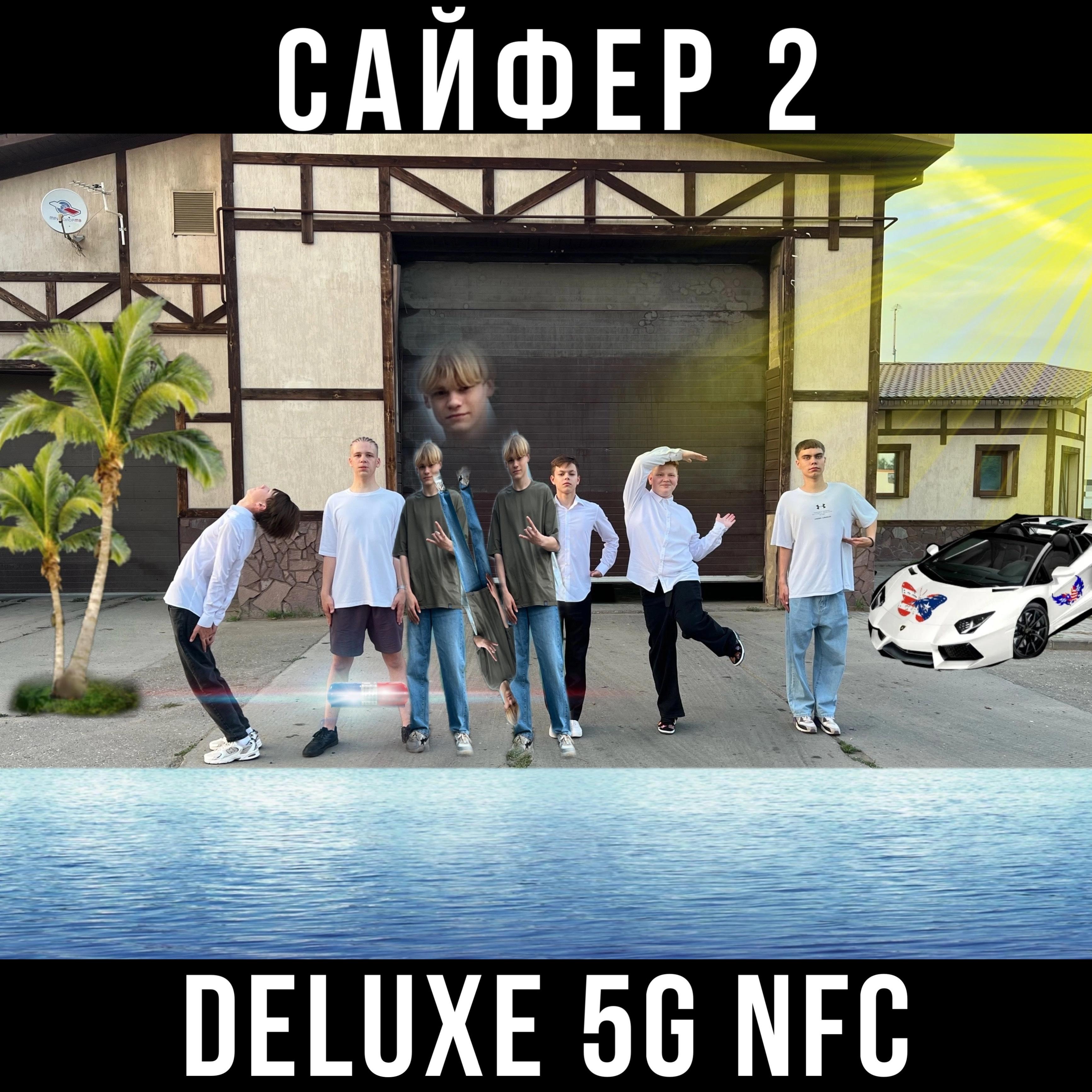 Постер альбома Сайфер 2 Deluxe 5g Nfc