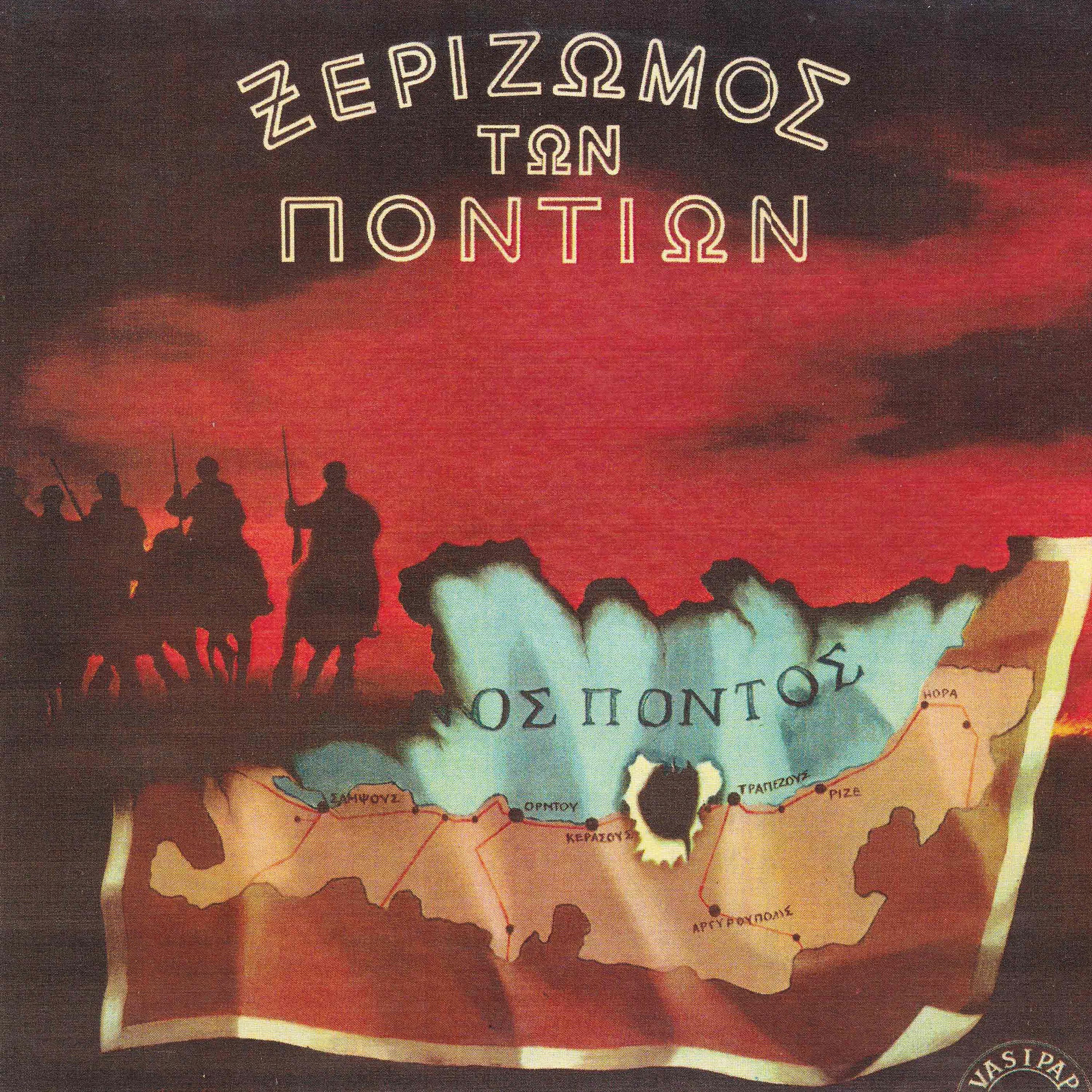 Постер альбома Xerizomos ton Pontion