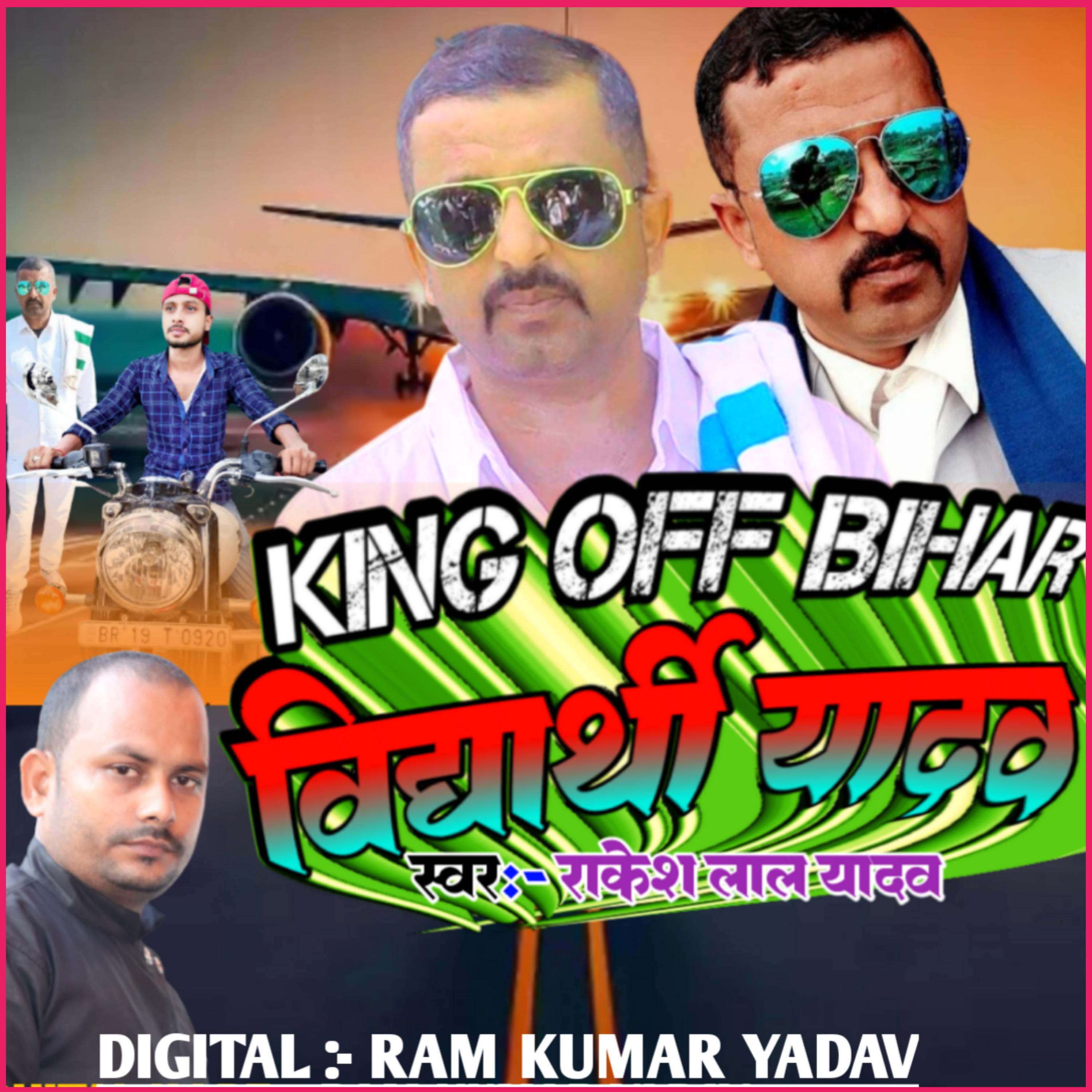 Постер альбома King off Bihar Vidyarthi Yadav