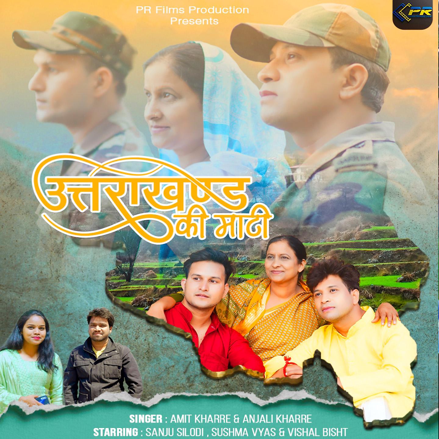 Постер альбома Uttarakhand Ki Maati