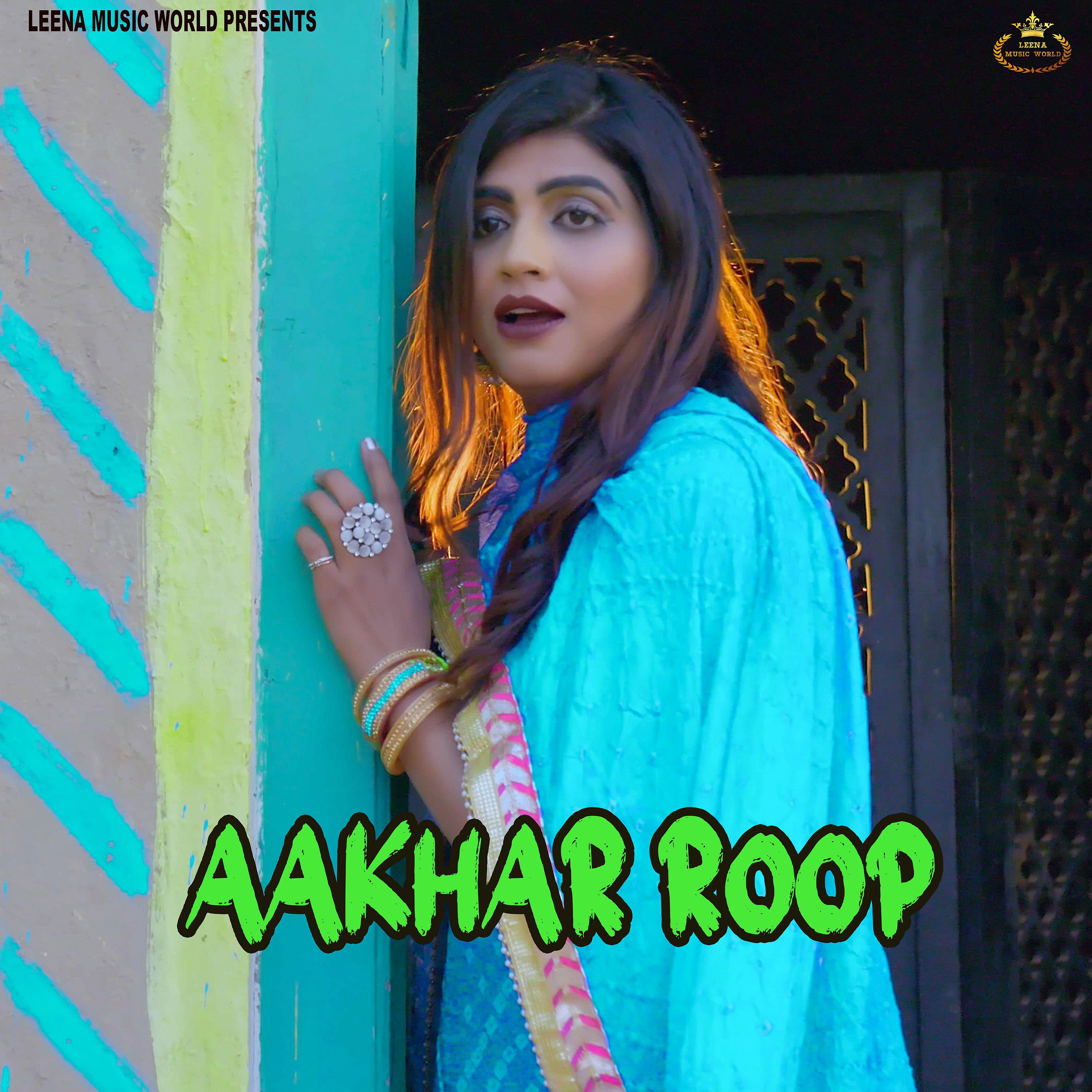 Постер альбома Aakhar Roop