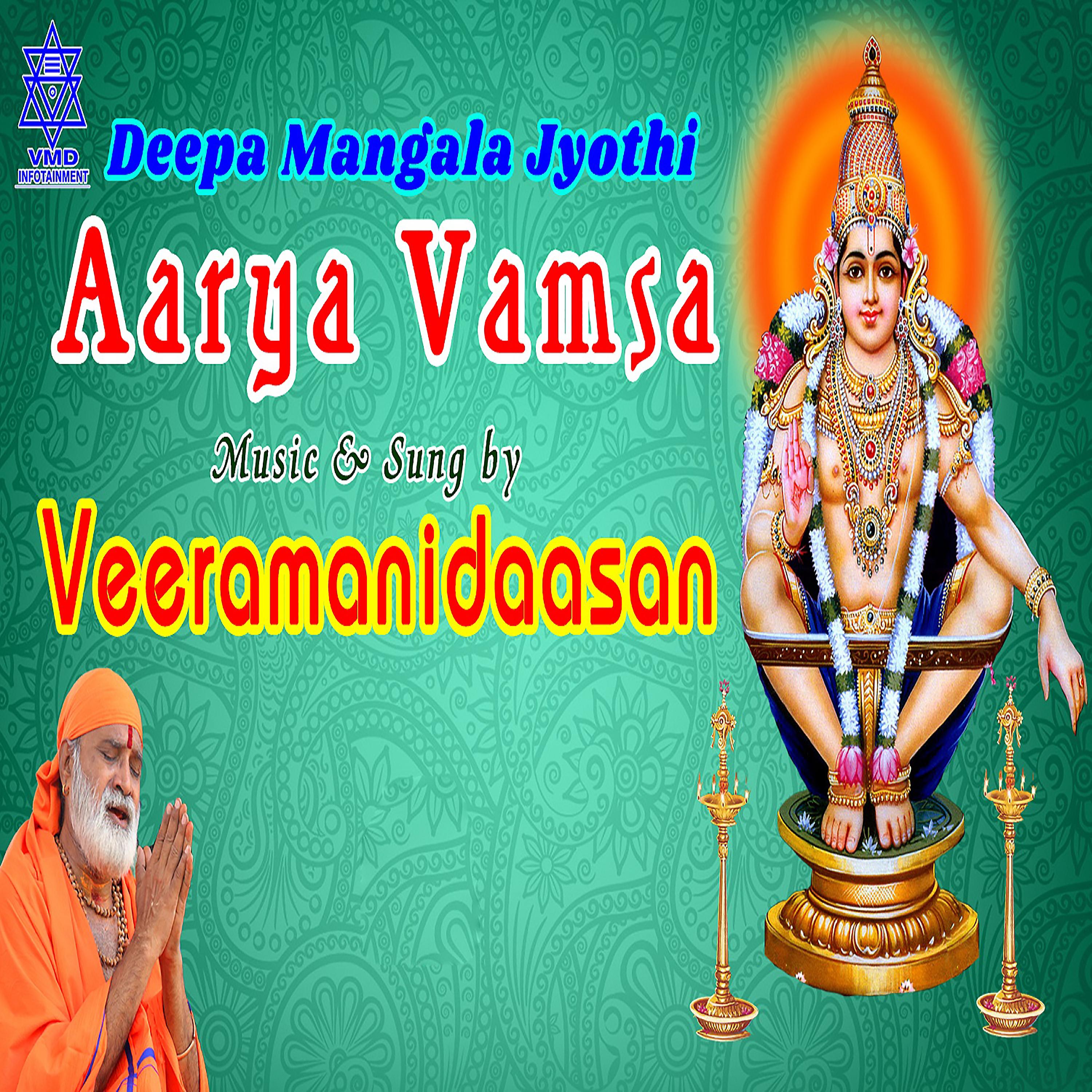 Постер альбома Deepa Mangala Jyothi/Aarya Vamsa - Single