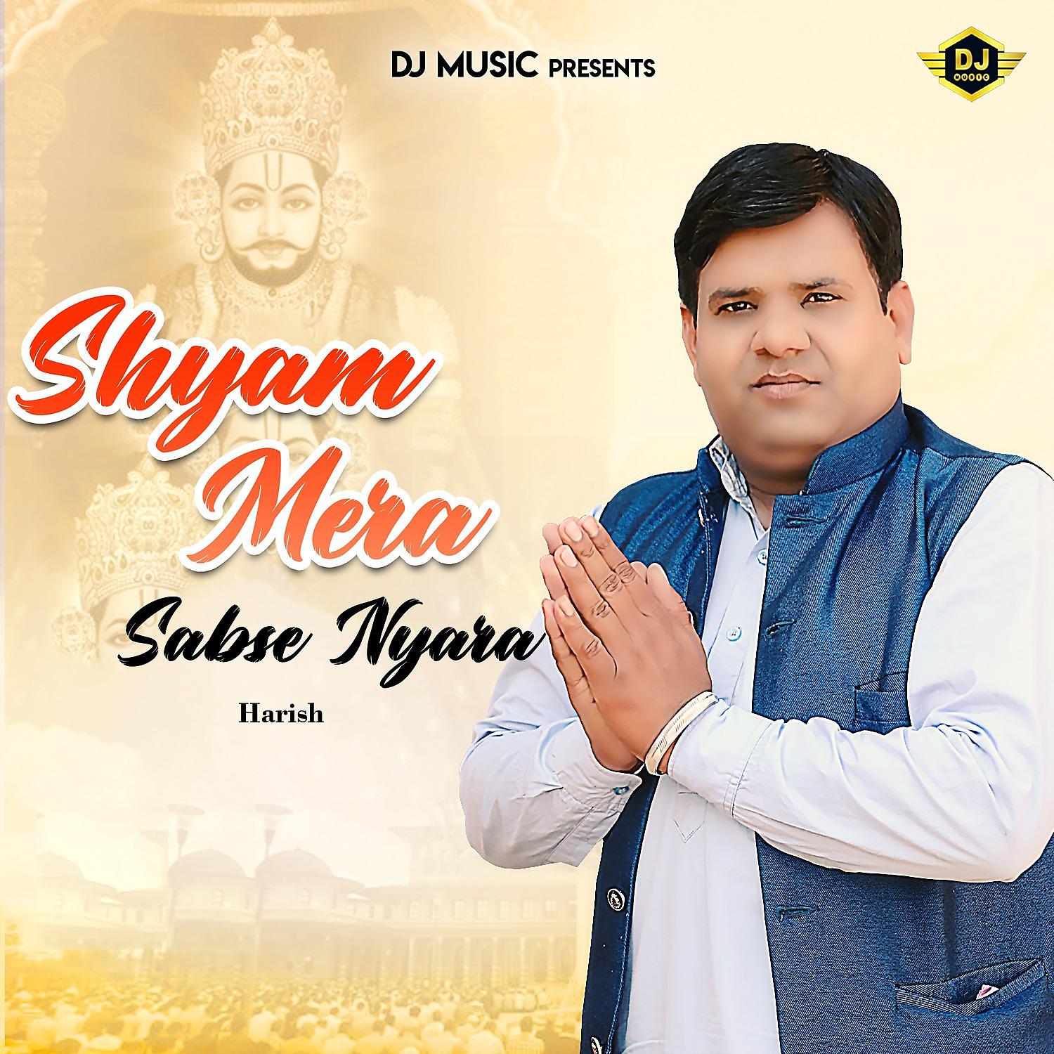 Постер альбома Shyam Mera Sabse Nyara