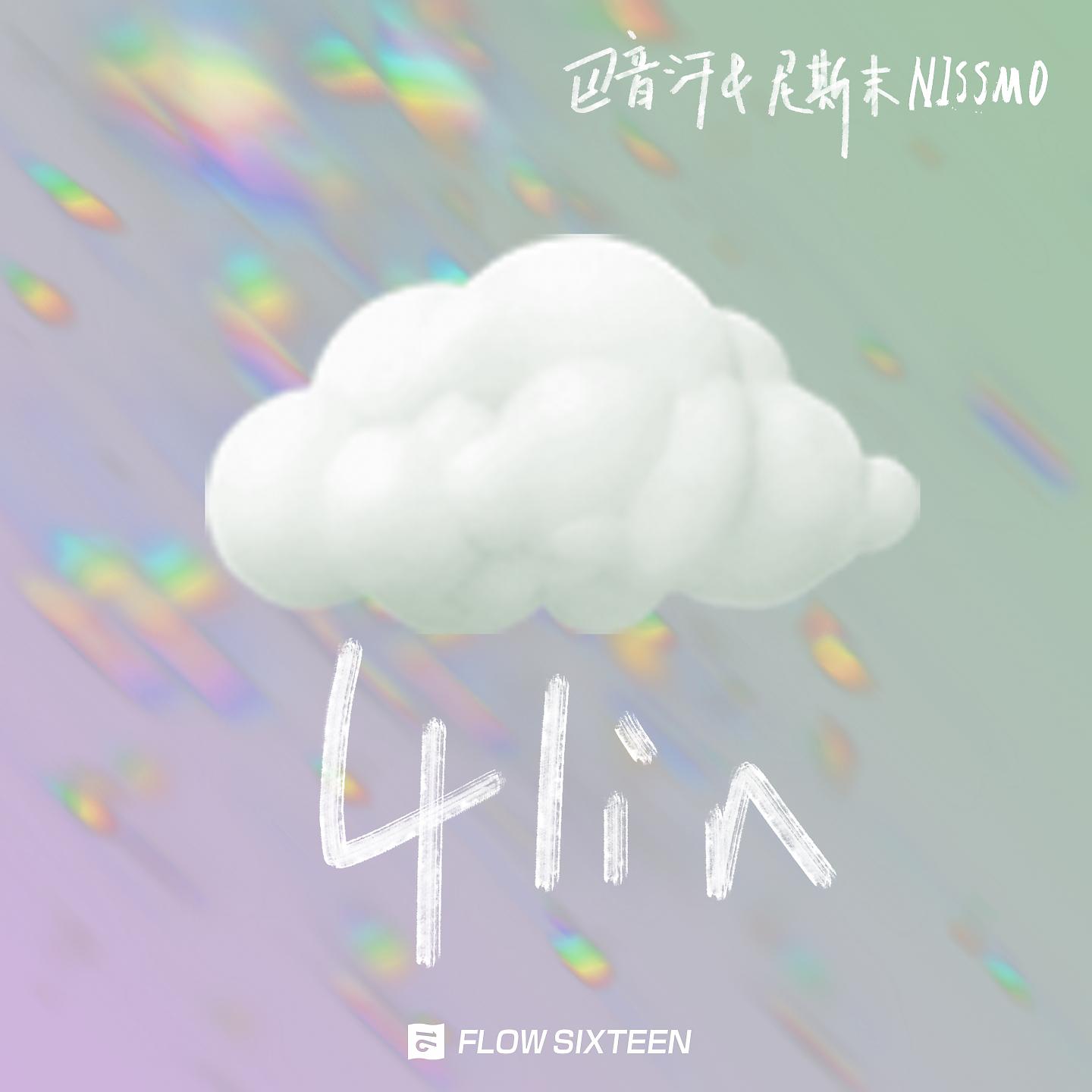 Постер альбома 4lin