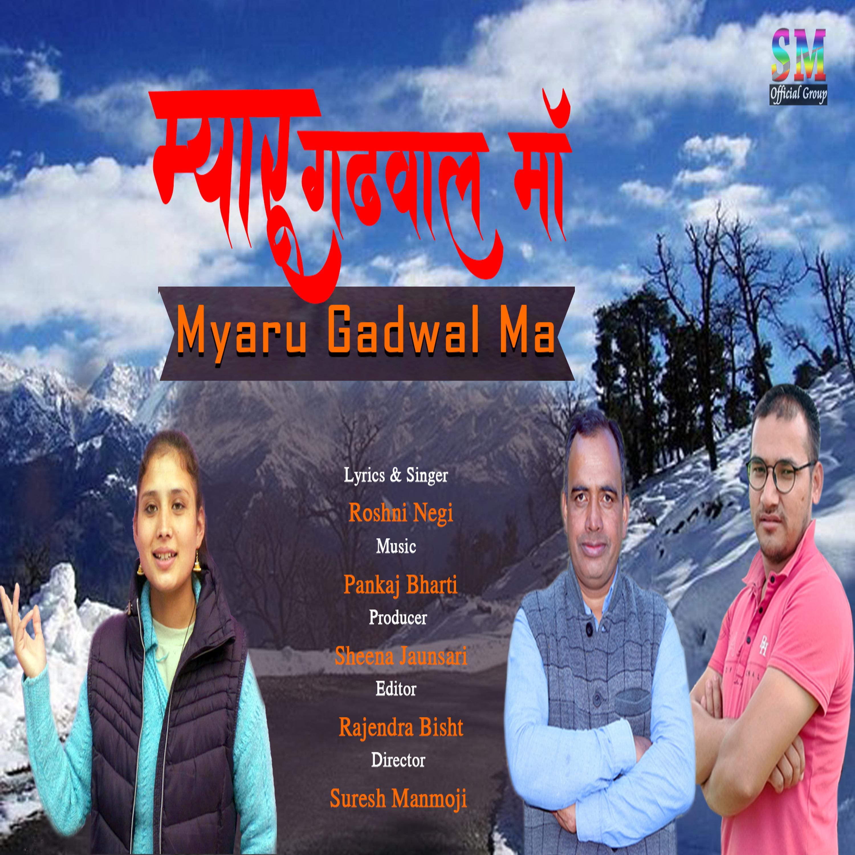 Постер альбома Myaru Gadwal Ma