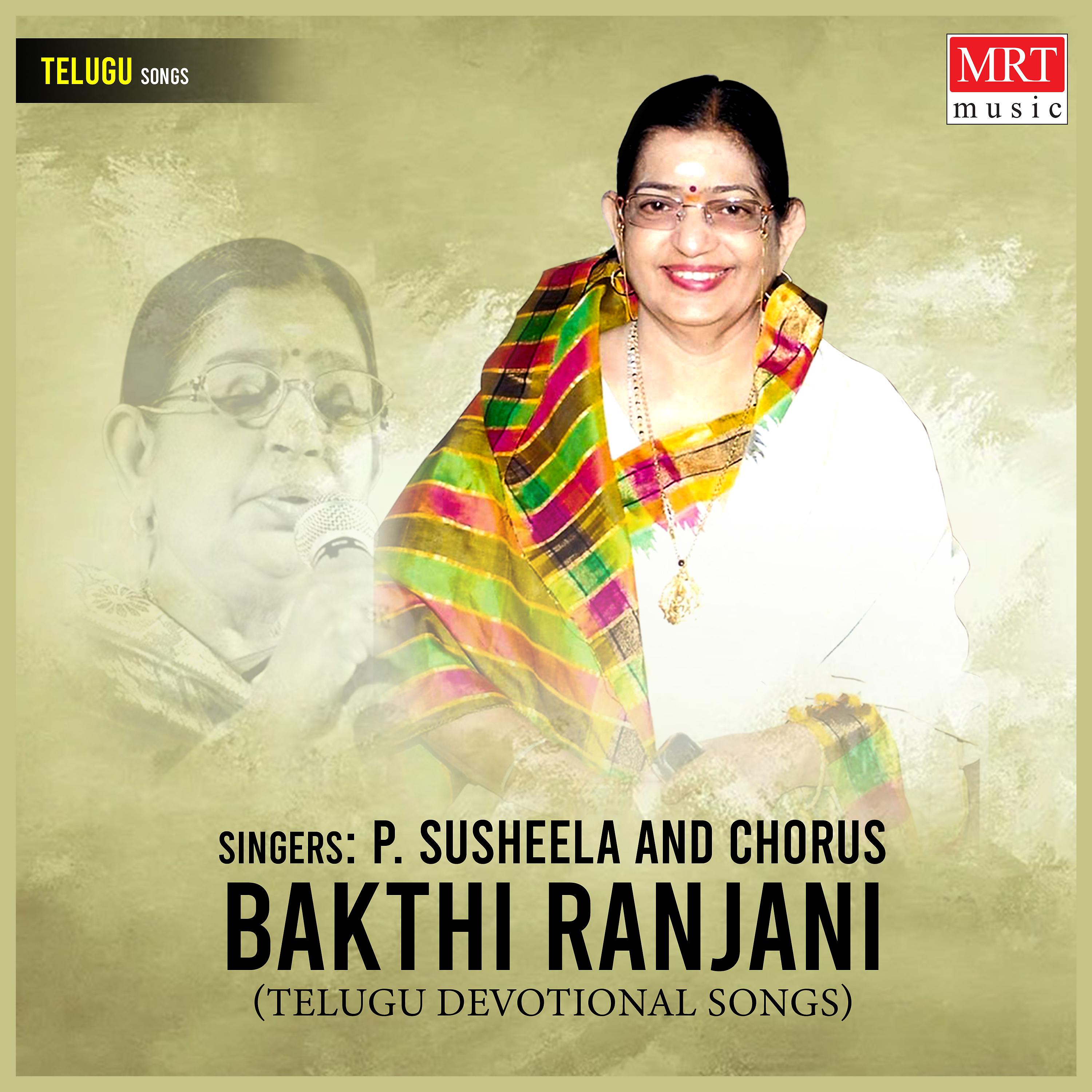 Постер альбома Bakthi Ranjani
