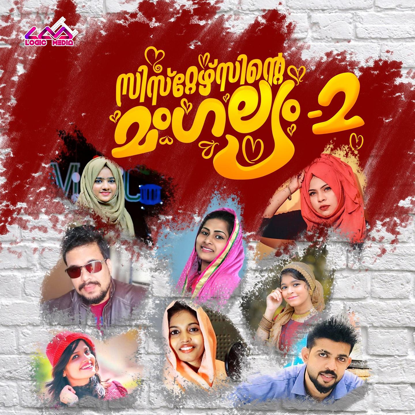 Постер альбома Sistersinte Mangalyam -2