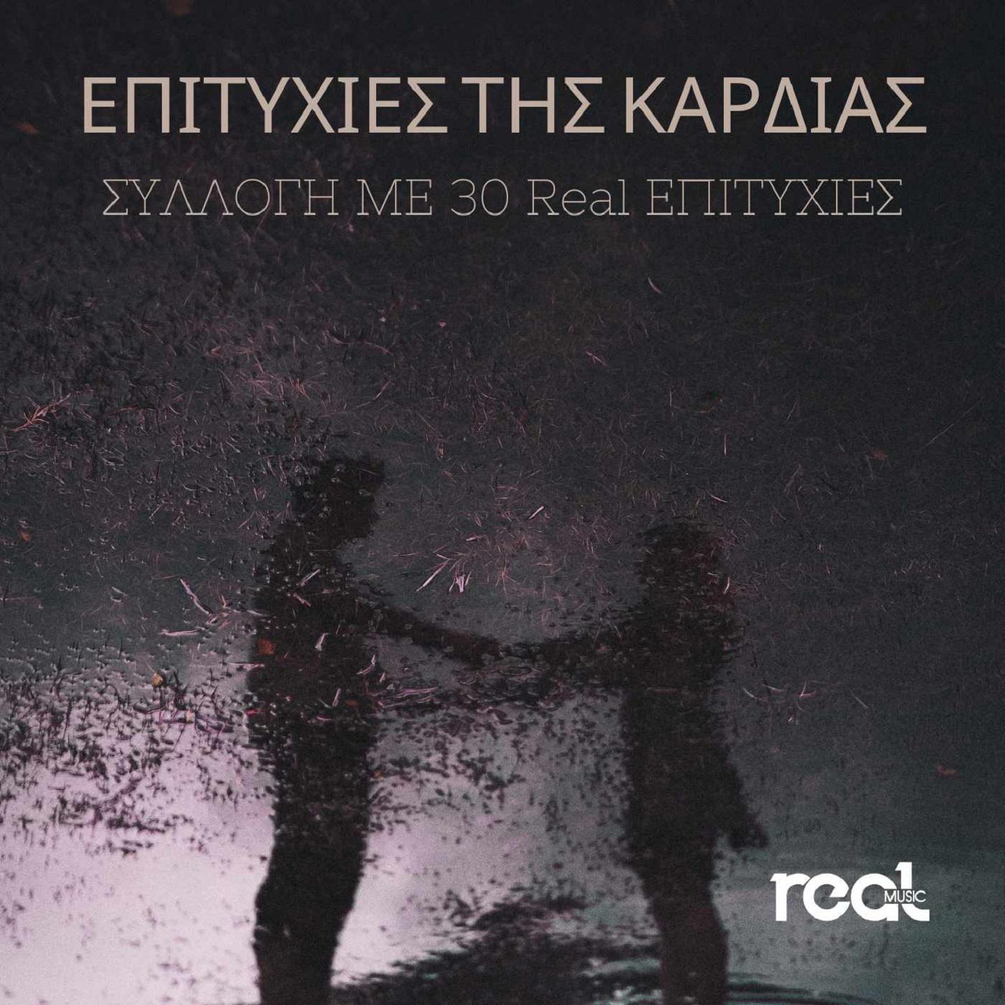 Постер альбома Epitihies Tis Kardias