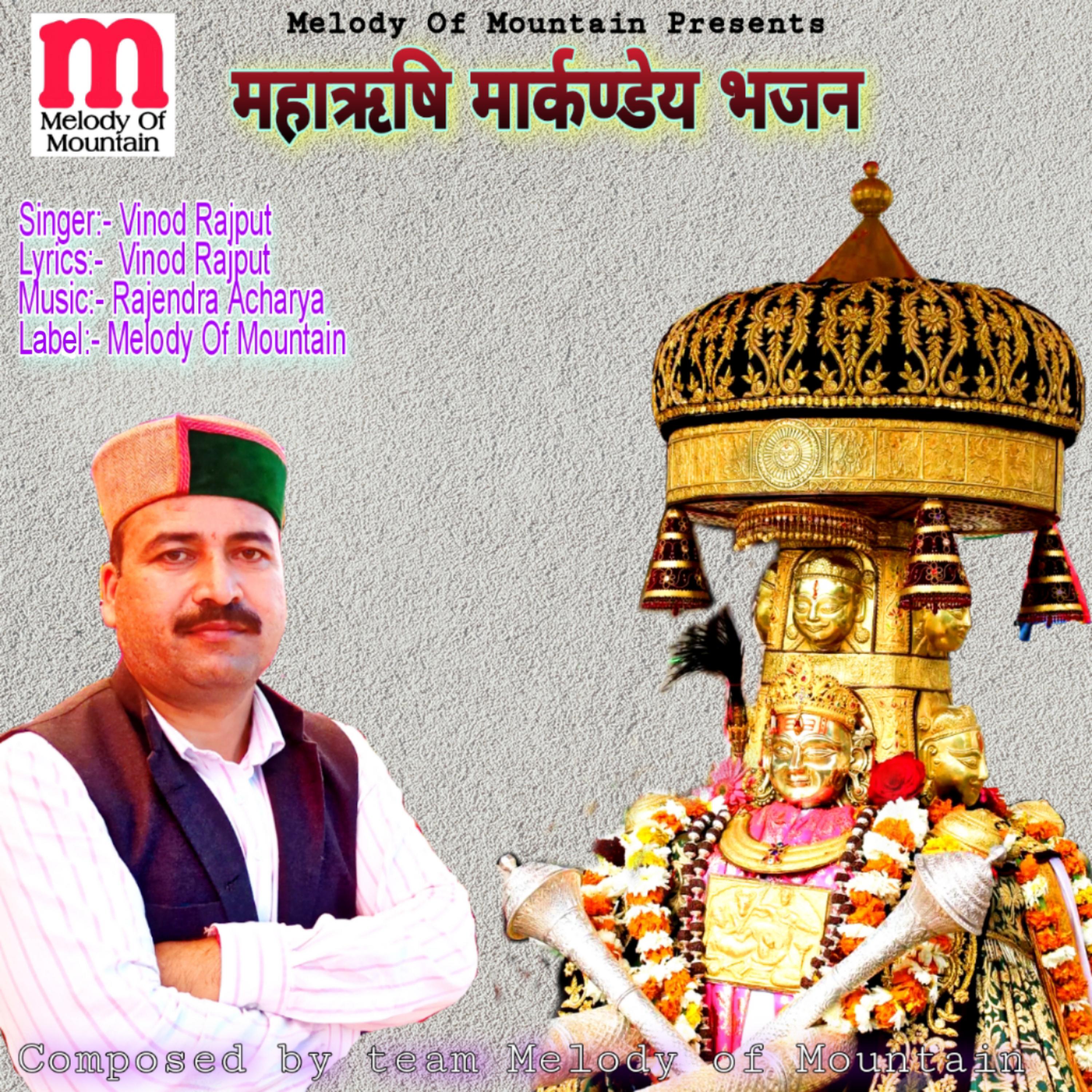 Постер альбома Maharishi Markande Bhajan
