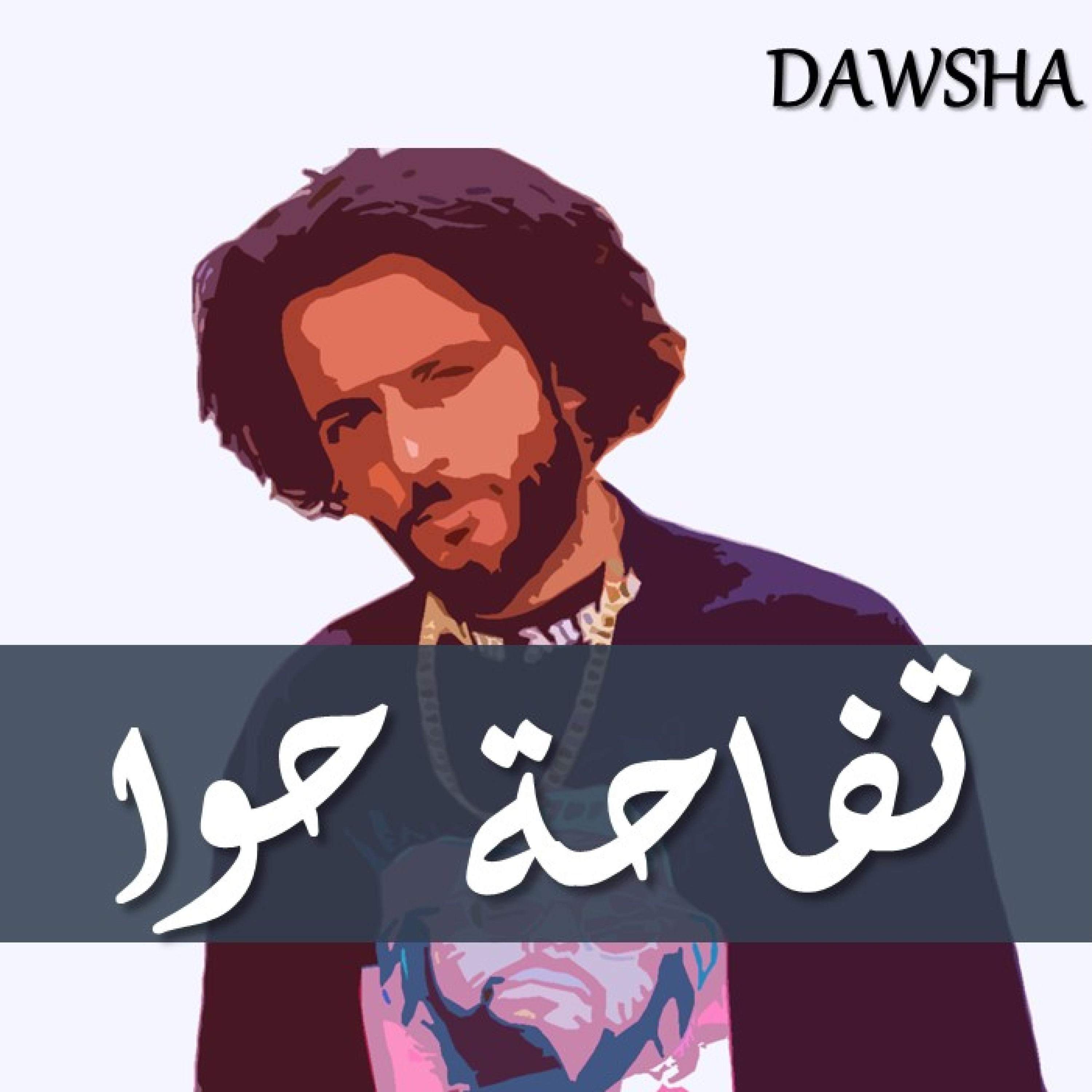 Постер альбома Tofahet Hawwa
