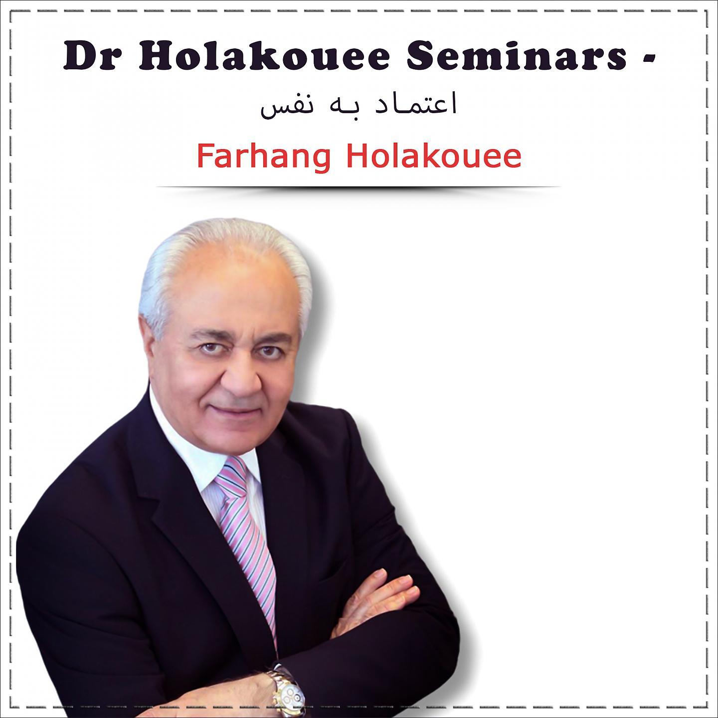 Постер альбома Dr Holakouee Seminars - اعتماد به نفس