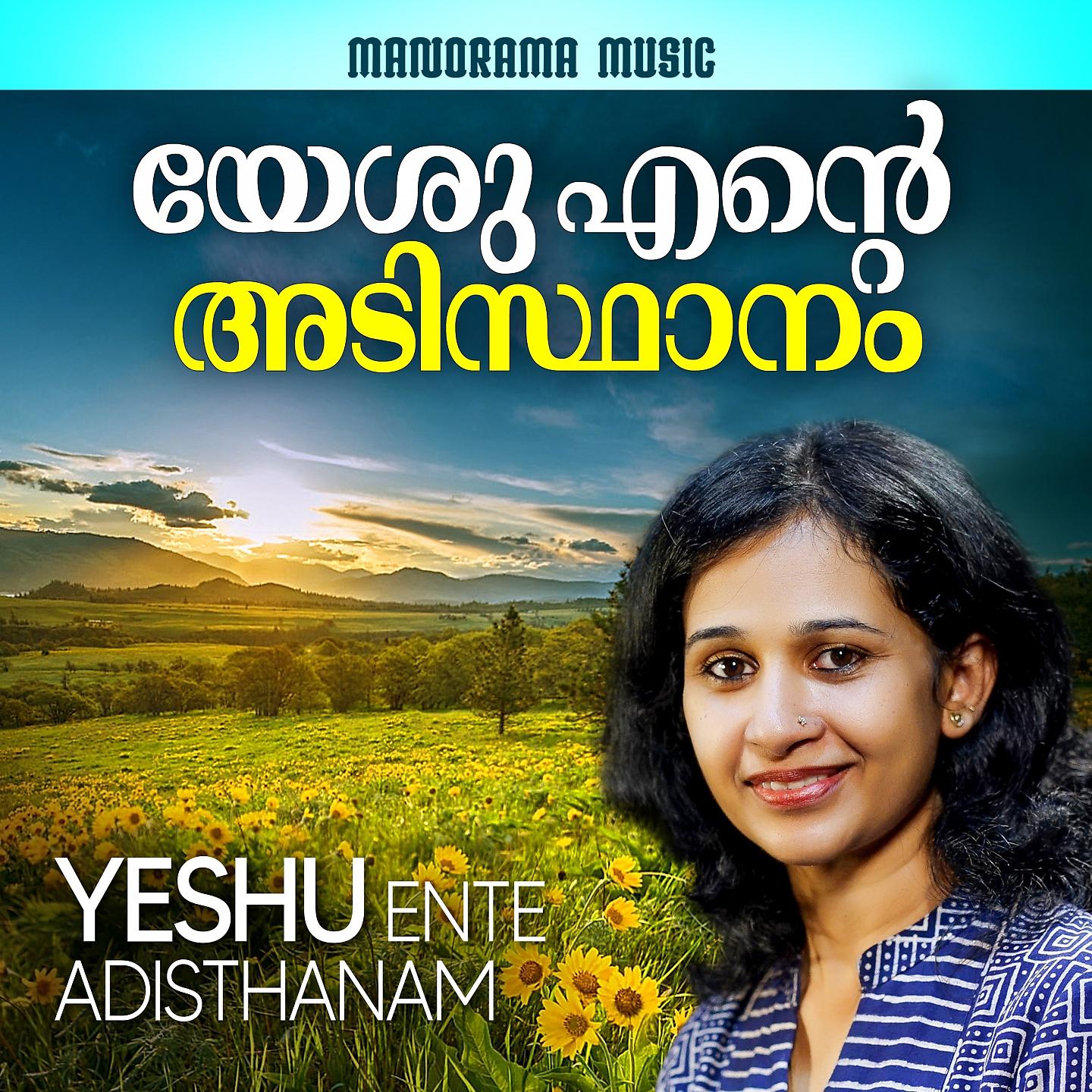 Постер альбома Yeshu Ente Adisthanam