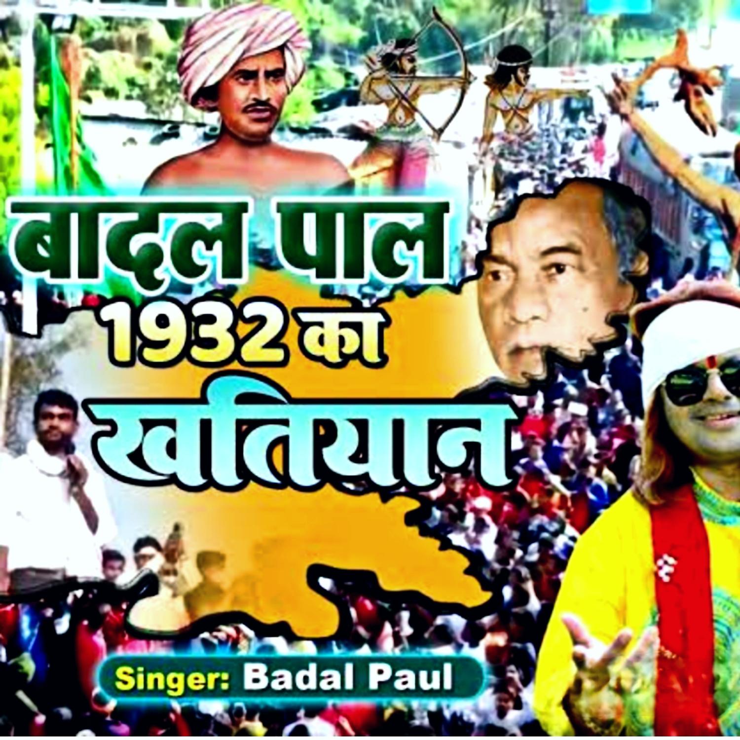 Постер альбома Badal Paul 1932 Ka Khatiyan