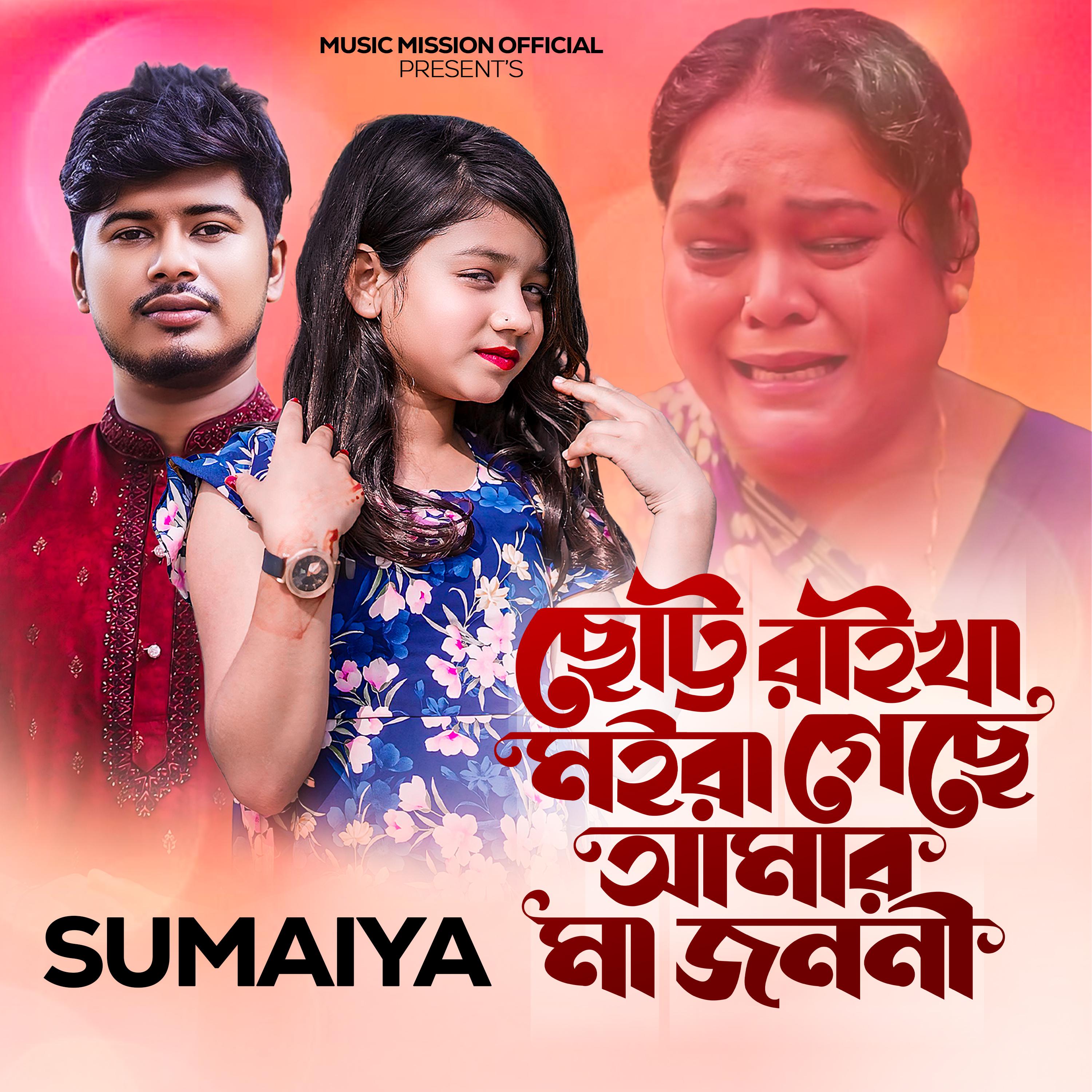 Постер альбома Chotto Raikha Moira Geche Amar Ma Jononi