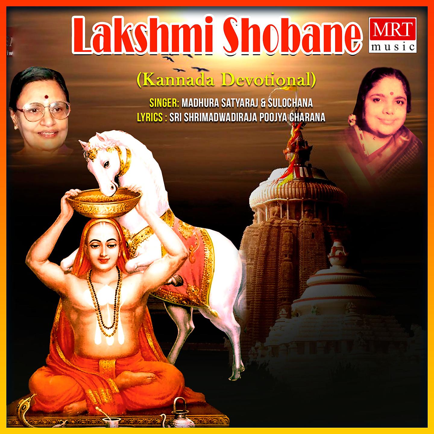 Постер альбома Lakshmi Shobana