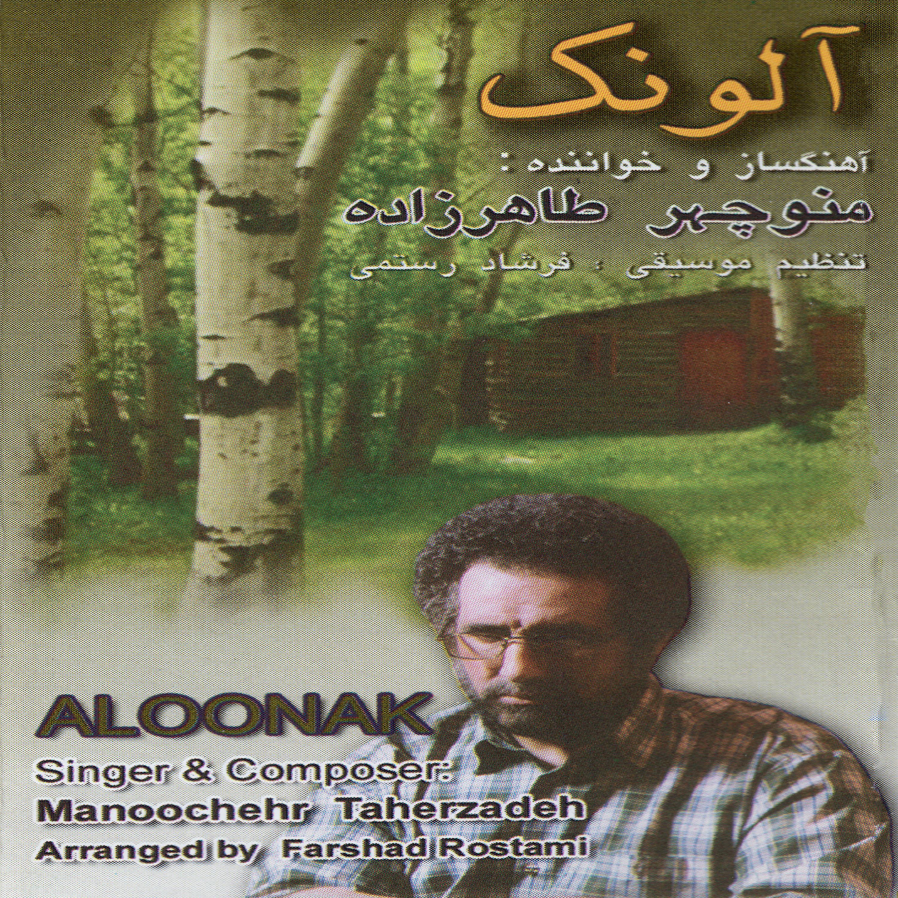 Постер альбома Aloonak