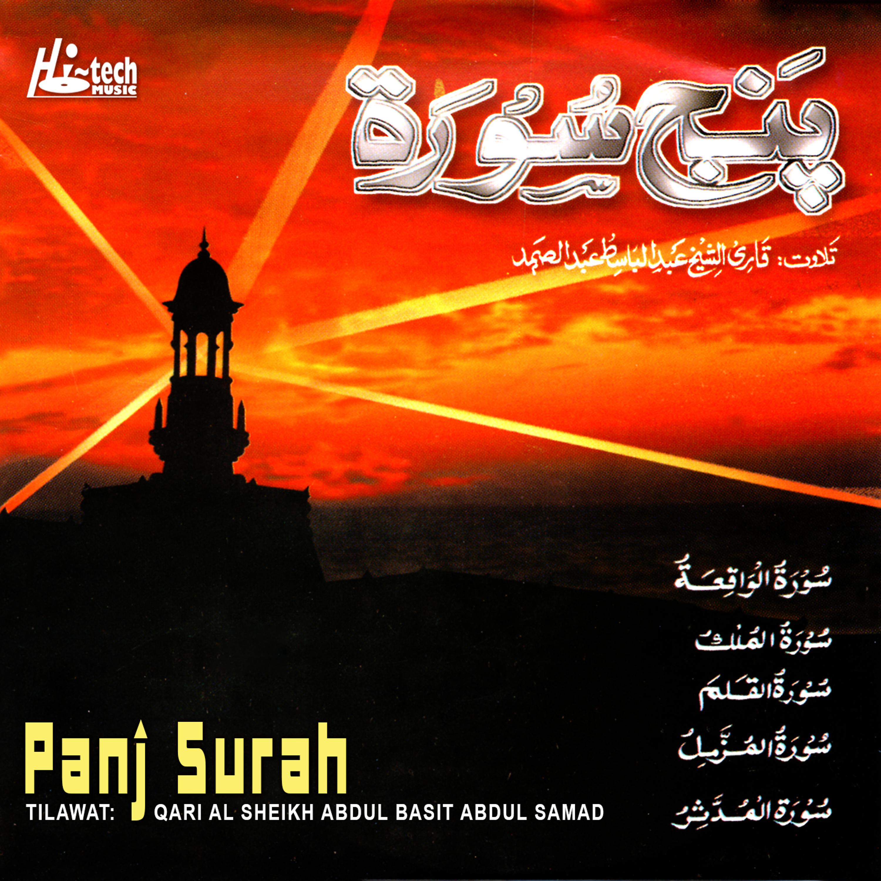 Постер альбома Panj Surah (Tilawat-E-Quran)