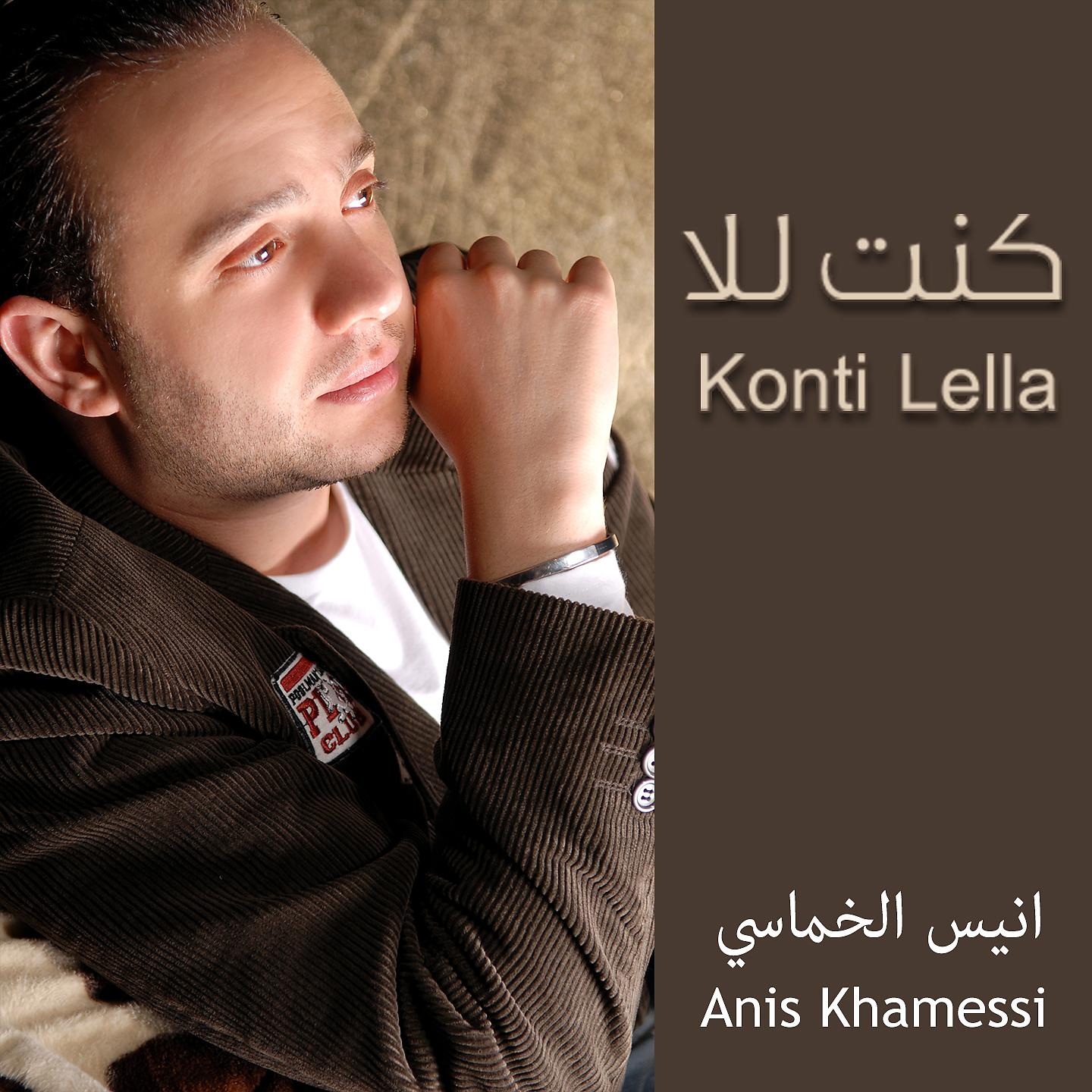 Постер альбома Konti Lella