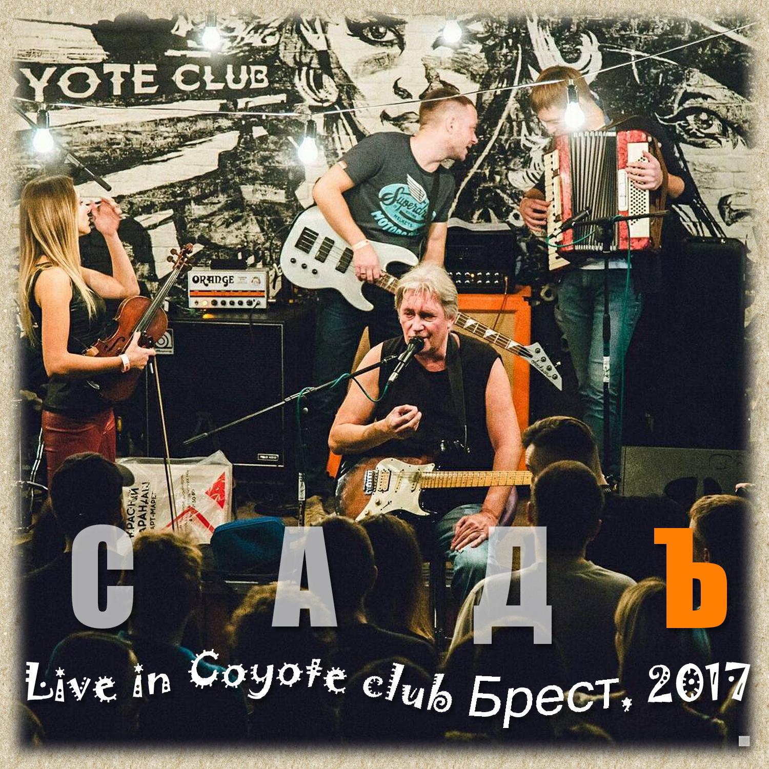 Постер альбома Live in Coyote Club, Брест, 2017