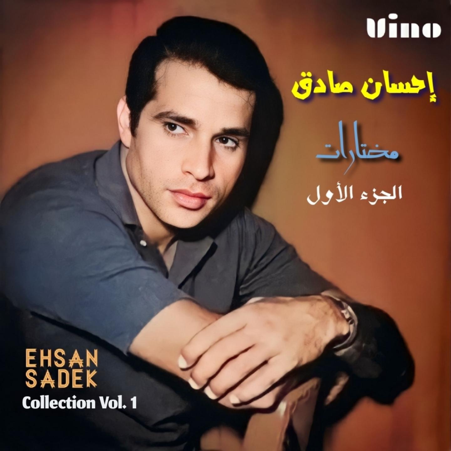 Постер альбома Ehsan Sadek Collocation, Vol. 1