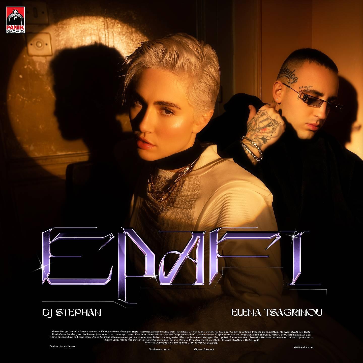 Постер альбома Epafi