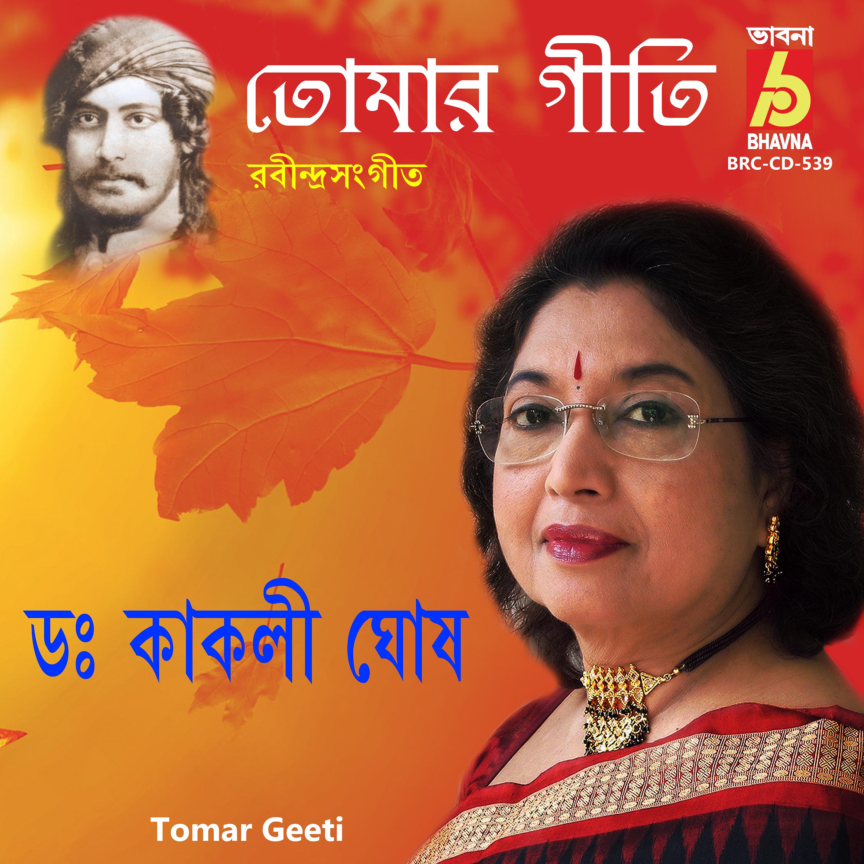 Постер альбома Tomar Geeti
