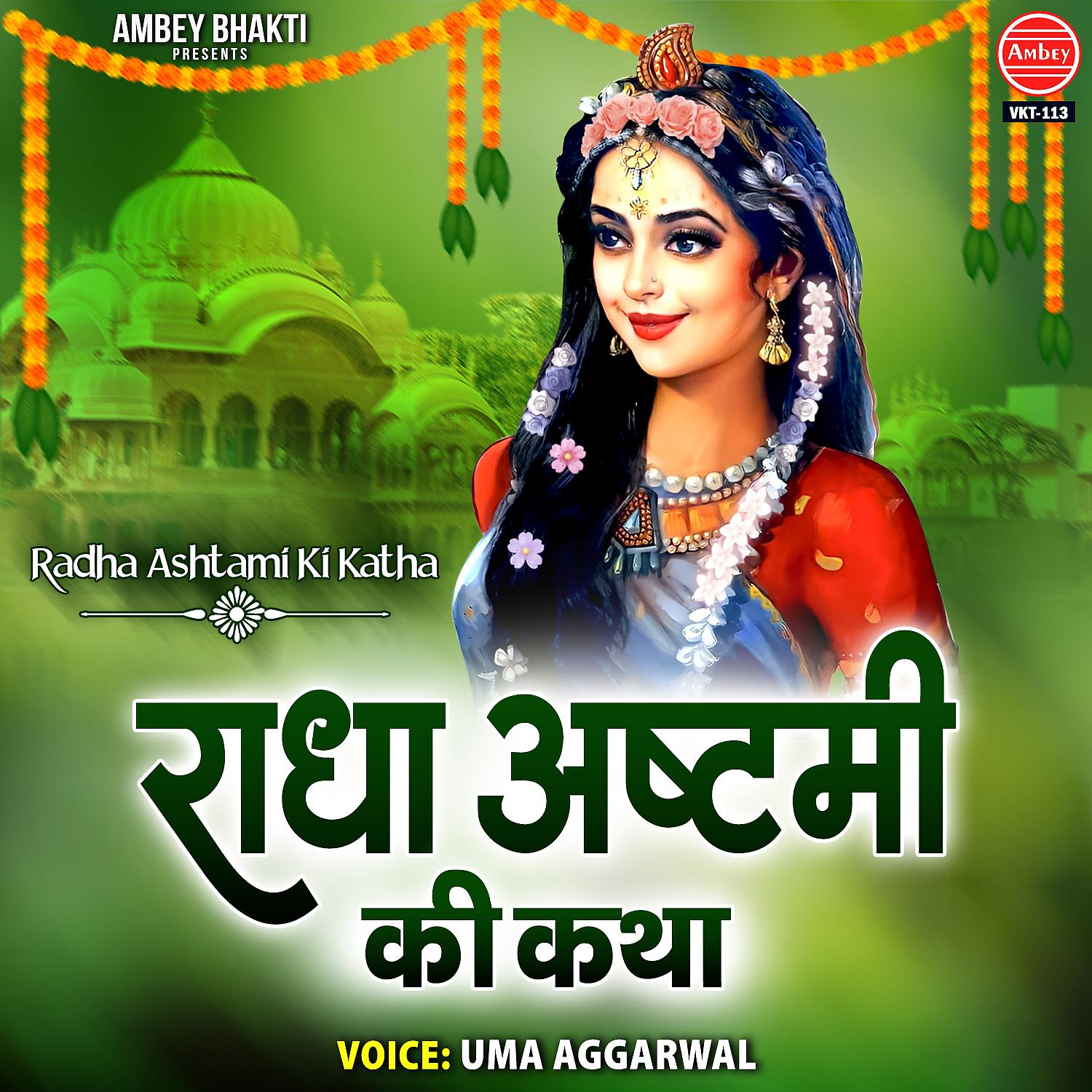Постер альбома Radha Ashtami Ki Katha