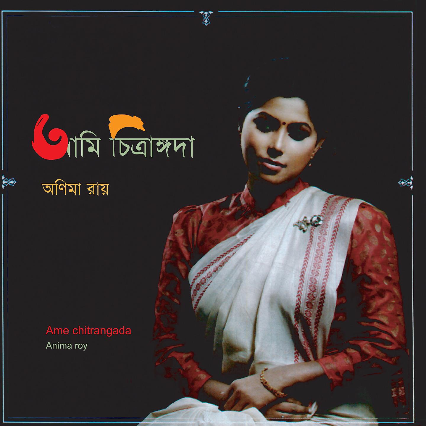 Постер альбома Ame Chitrangodha