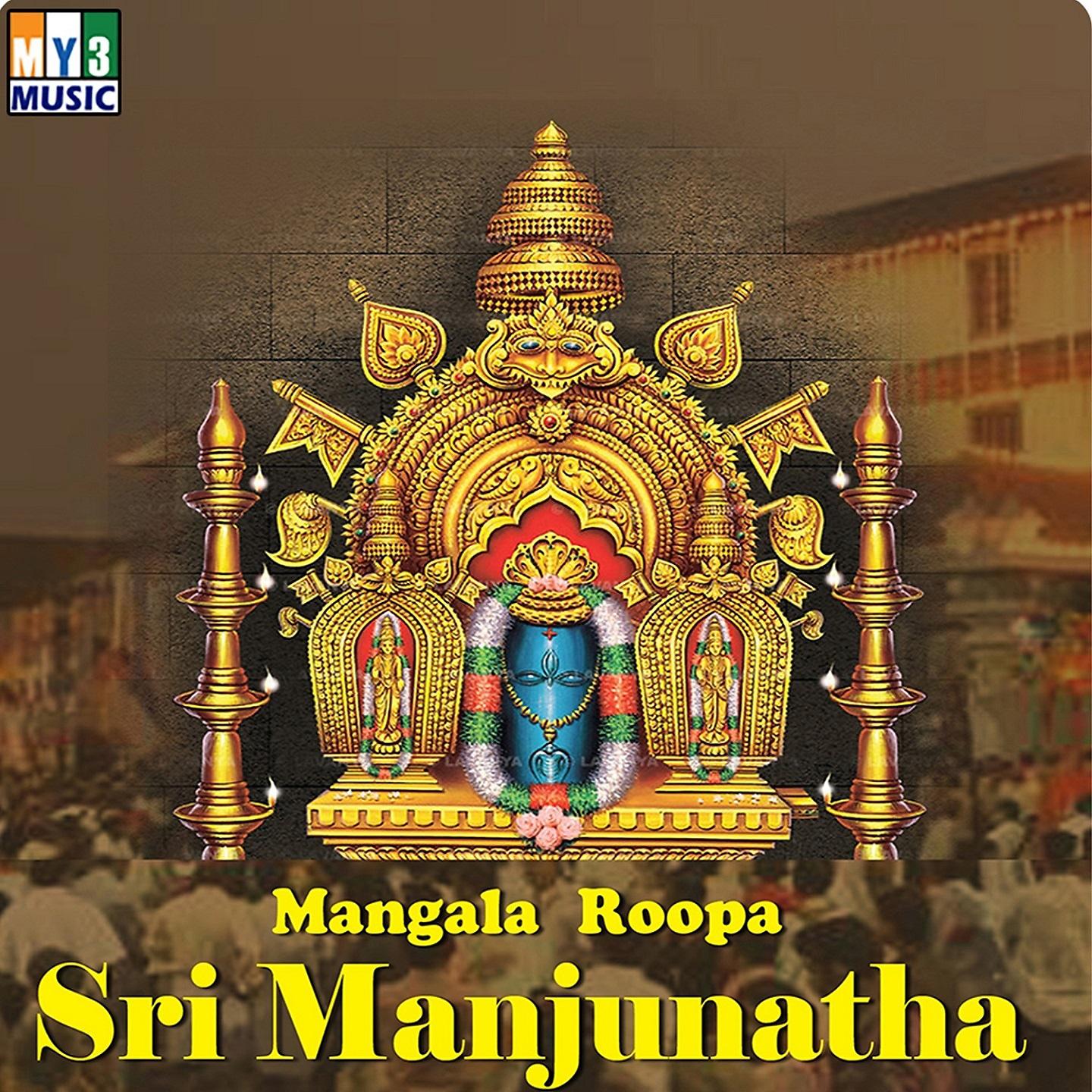 Постер альбома Mangala Roopa Sri Manjunatha