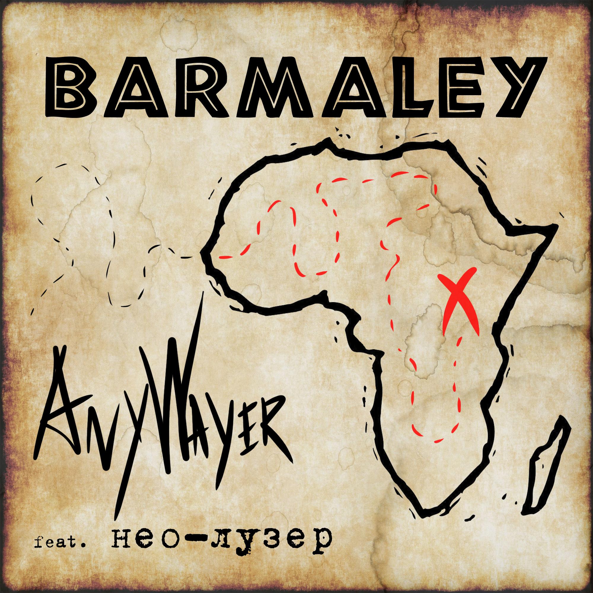 Постер альбома Barmaley (feat. нео-лузер)