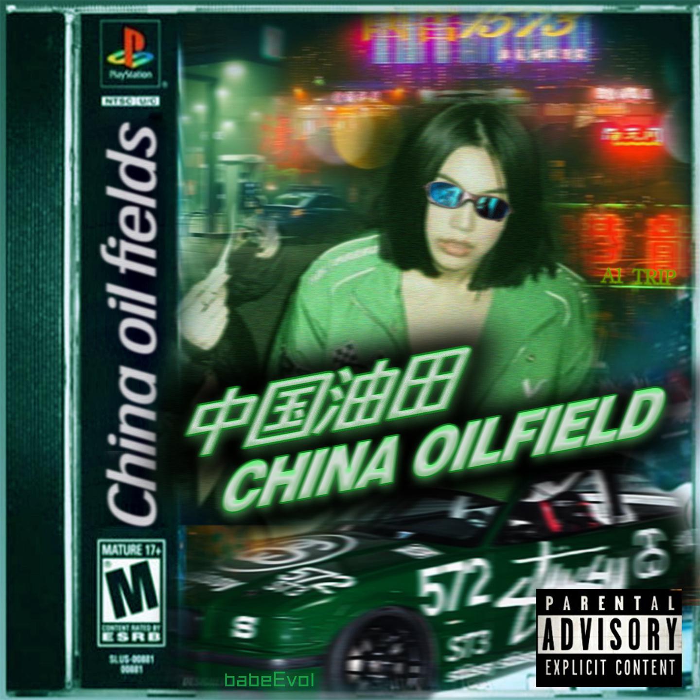 Постер альбома 中国油田