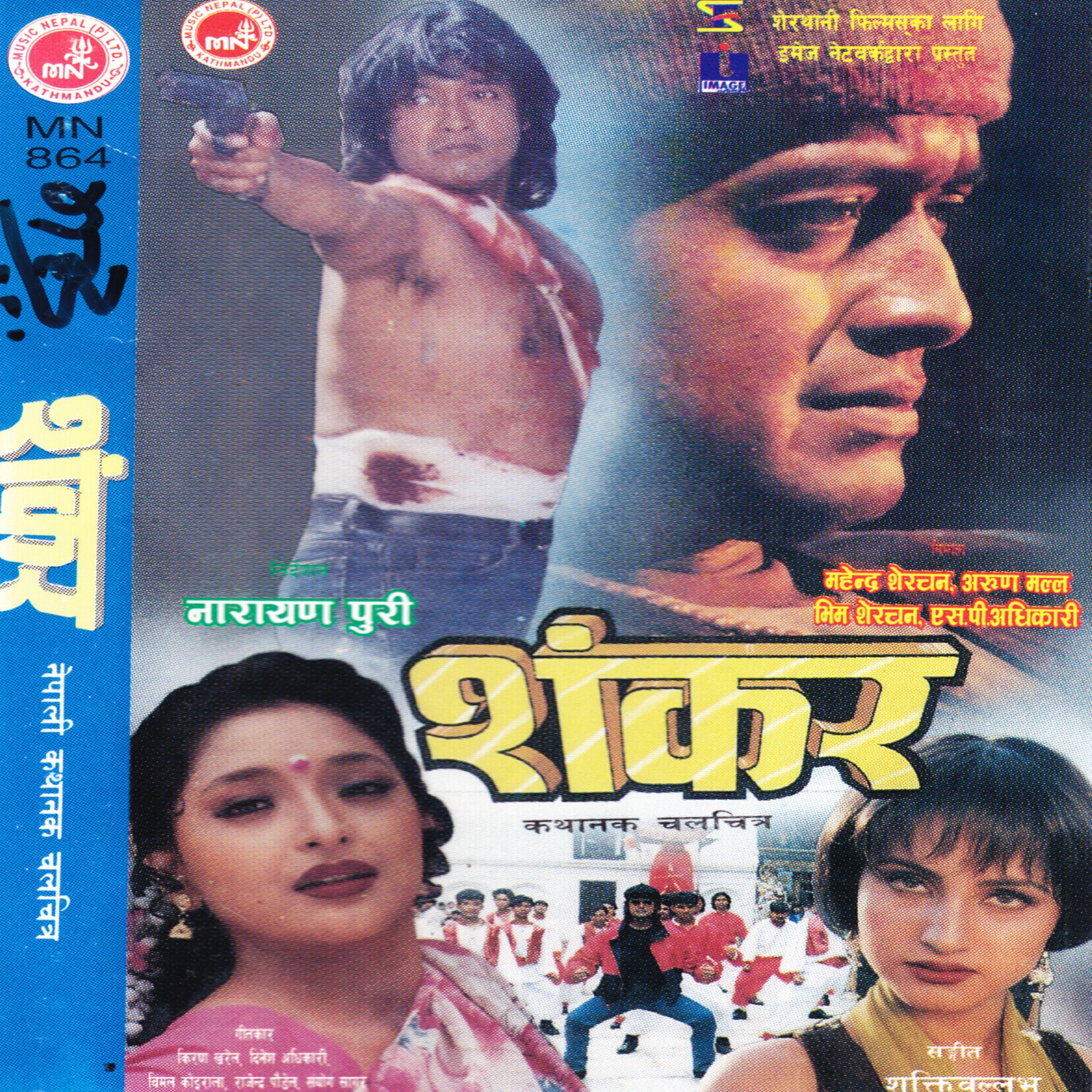Постер альбома Shankar (Original Motion Picture Soundtrack)