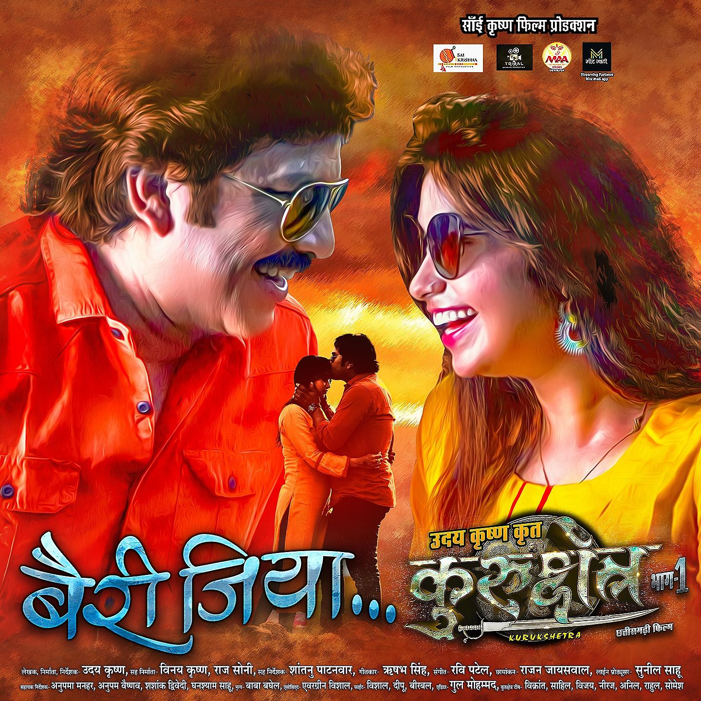 Постер альбома Bairi Jiya